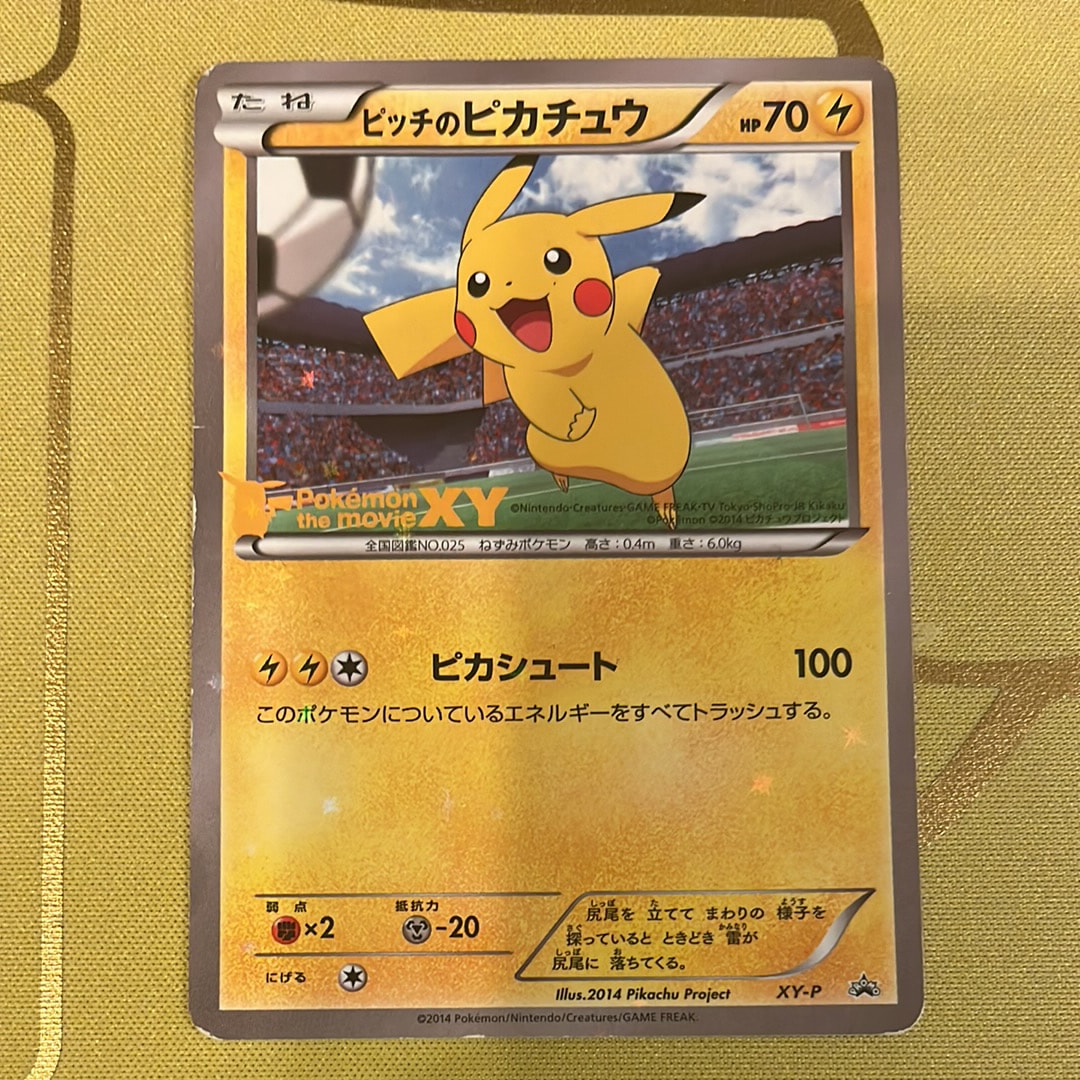 ピッチのピカチュウ シュート: プロモ[XY-P](プロモーションカード「XY