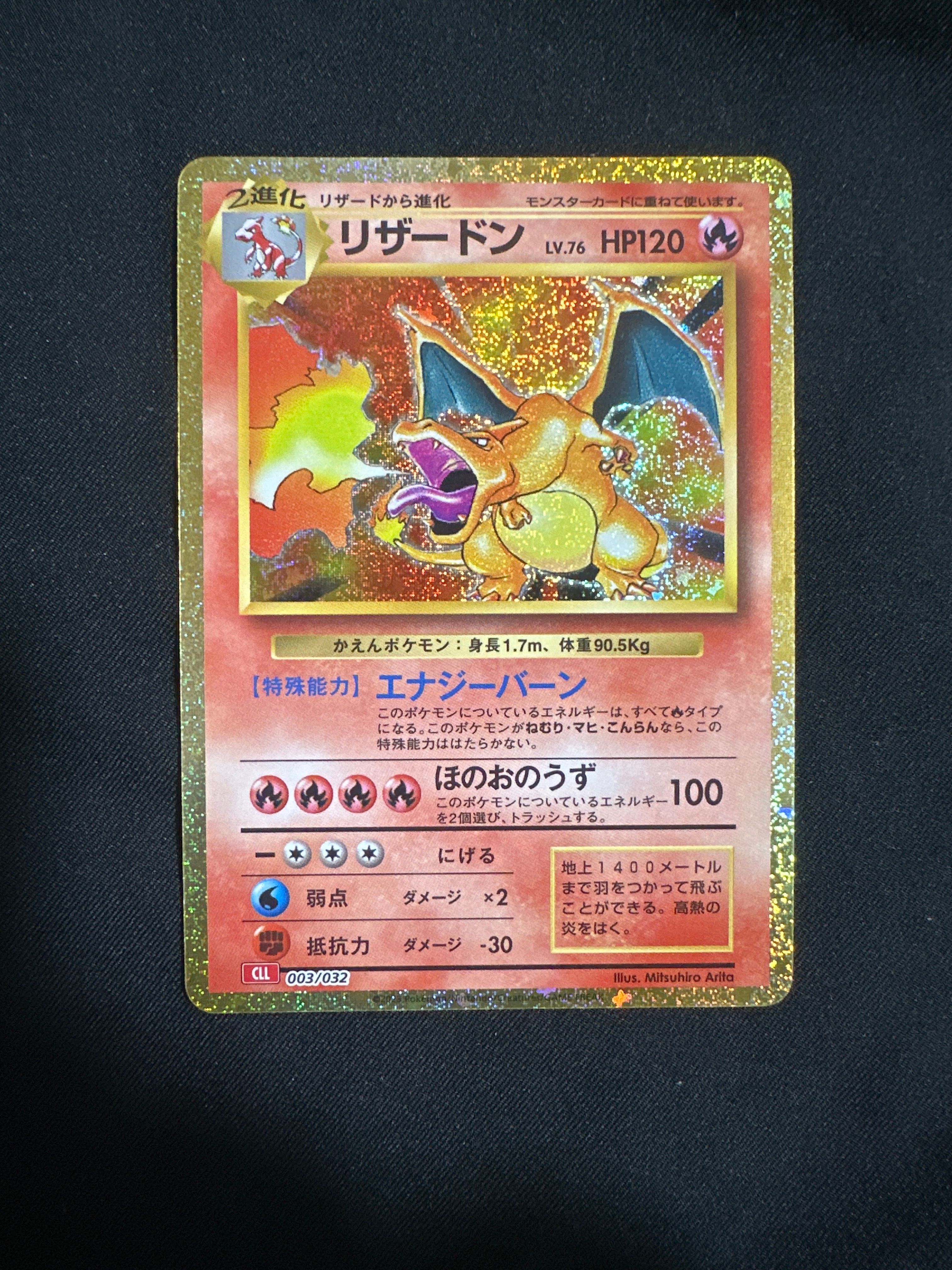 リザードン [CLL 003/032](ポケモンカードゲーム Classic)