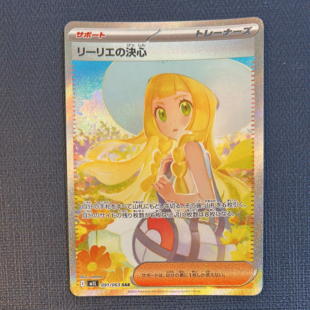 リーリエの決心 SAR [M1L 091/063](拡張パック「メガブレイブ」)