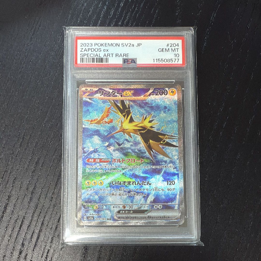 サンダーex SAR[SV2a 204/165](強化拡張パック「ポケモンカード151」)