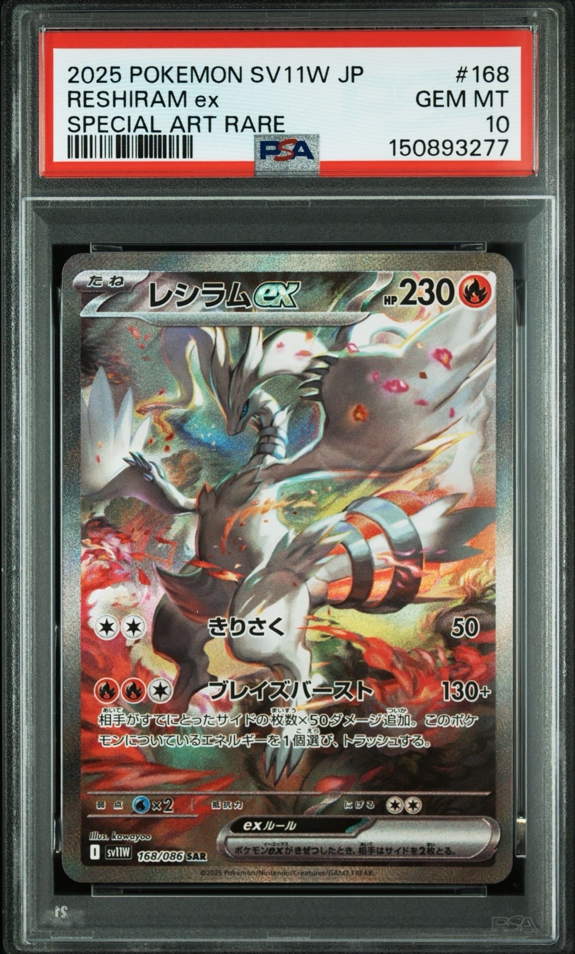 レシラムex SAR SV11W ホワイトフレア 168/086 PSA10美品 レシラムex SAR PSA10 SV11W ホワイトフレア 168/086 - メルカリ