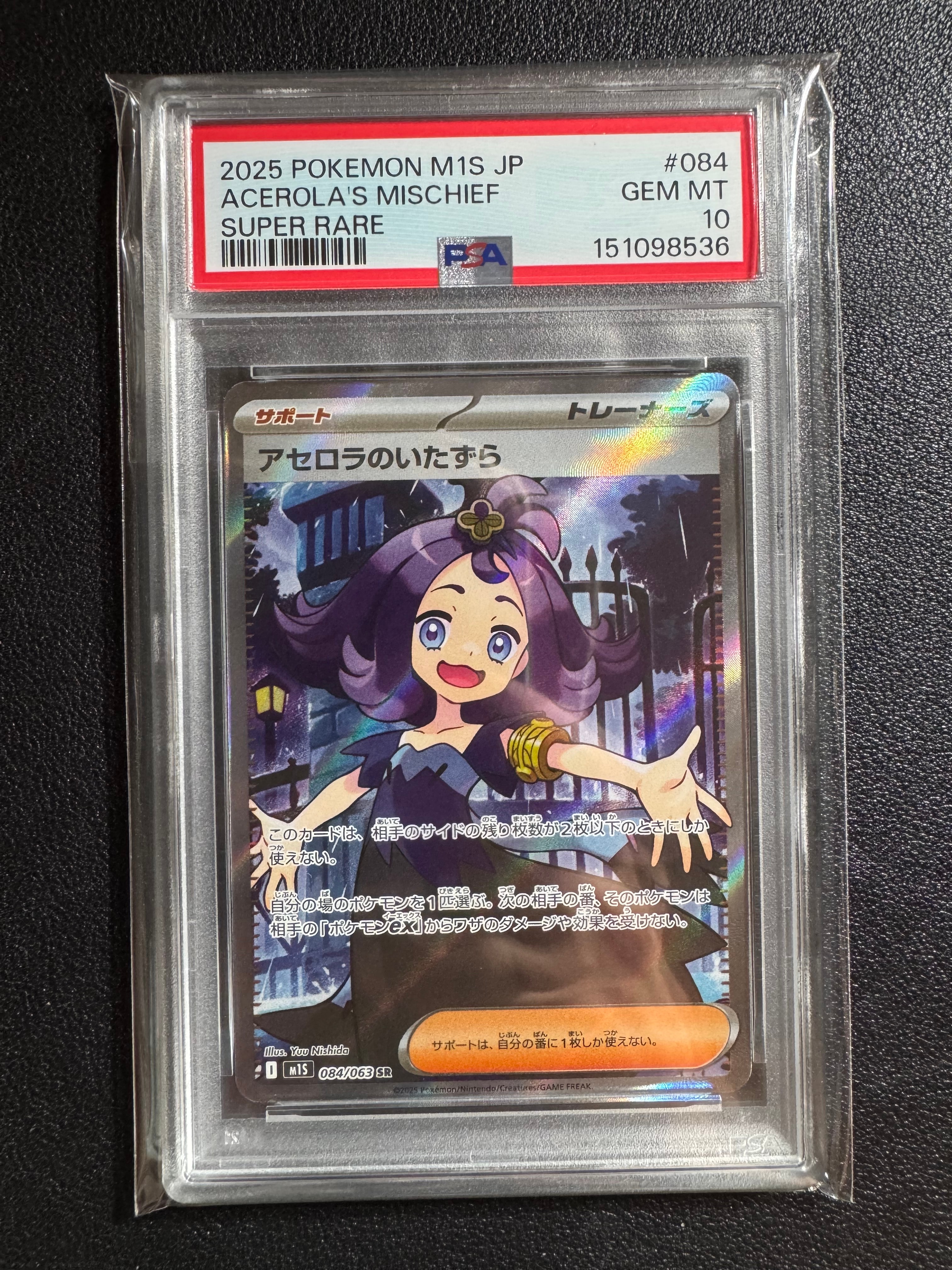 アセロラのいたずら SR [M1S 084/063](拡張パック「メガシンフォニア
