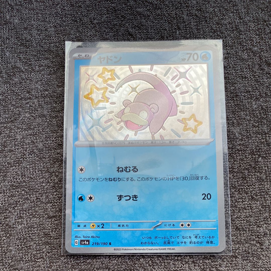 ヤドン S [SV4a 219/190](ハイクラスパック「シャイニートレジャーex」)