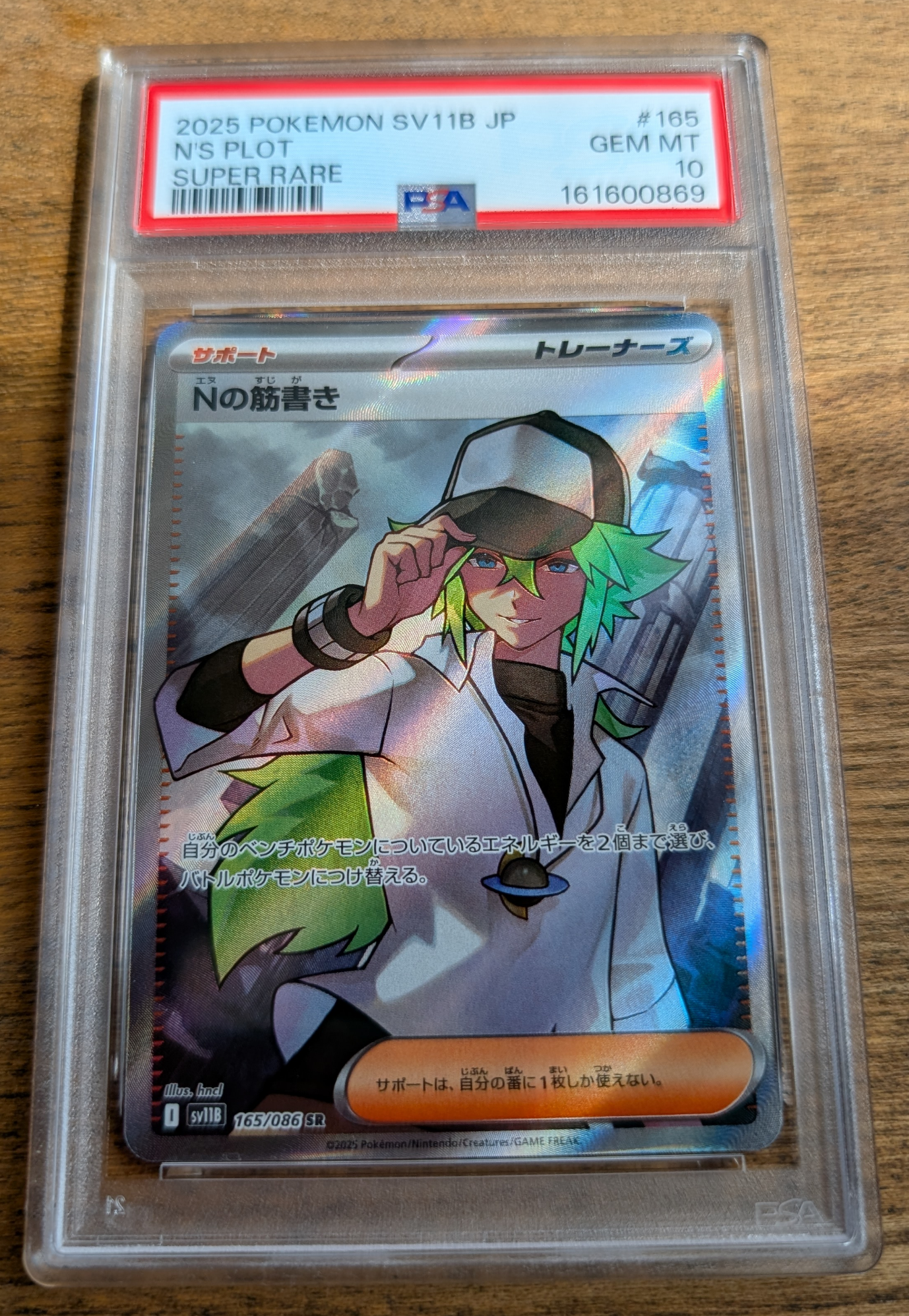 Nの筋書き SR [SV11B 165/086](拡張パック「ブラックボルト」)通販