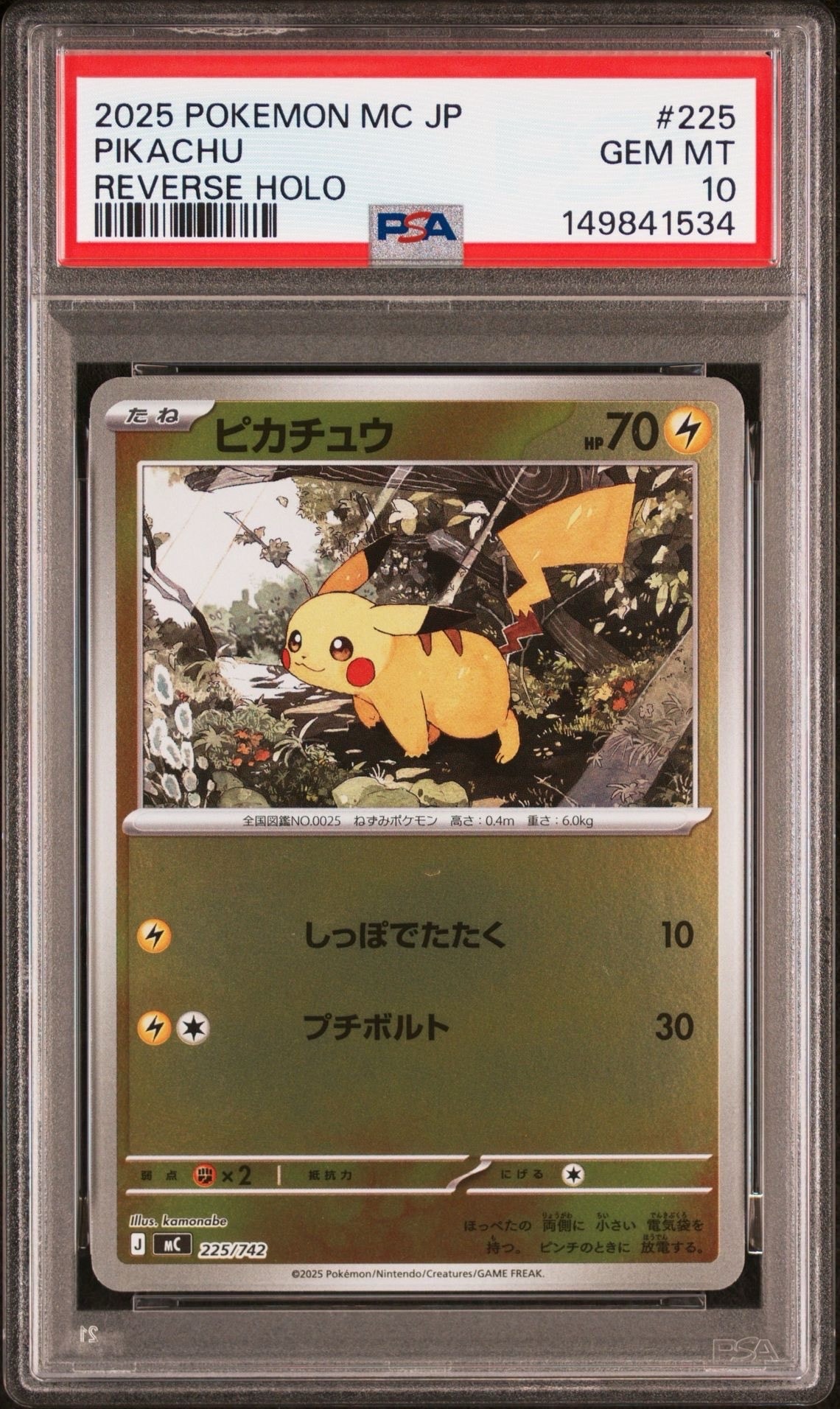 ピカチュウ :ミラー [MC 225/742](スタートデッキ100「バトルコレクション」)