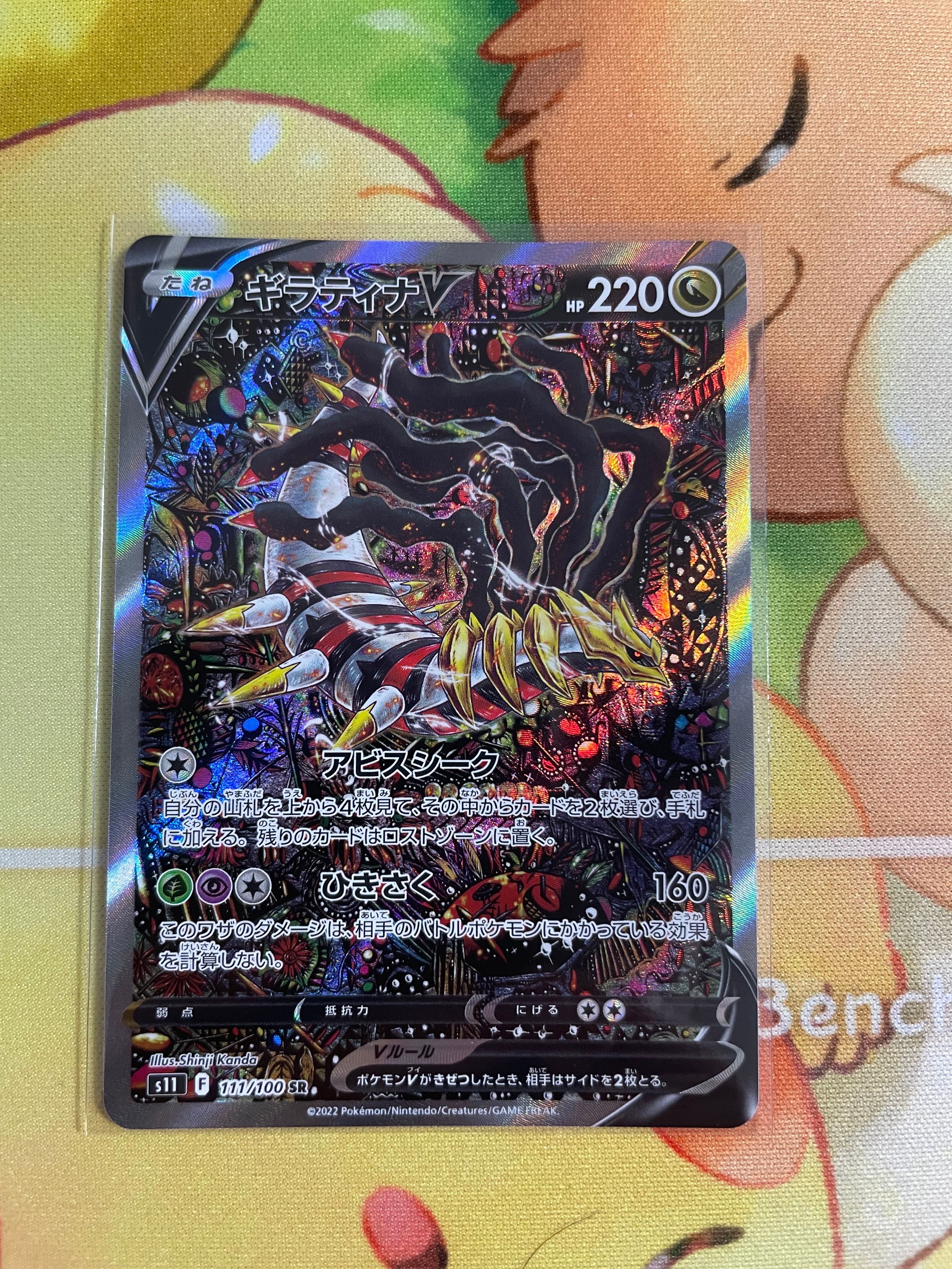 ギラティナV SR: SA[S11 111/100](拡張パック「ロストアビス」)