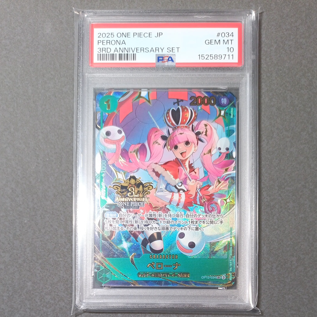 PSA10】ペローナ SR [OP12-034](プロモーションカード「3rd