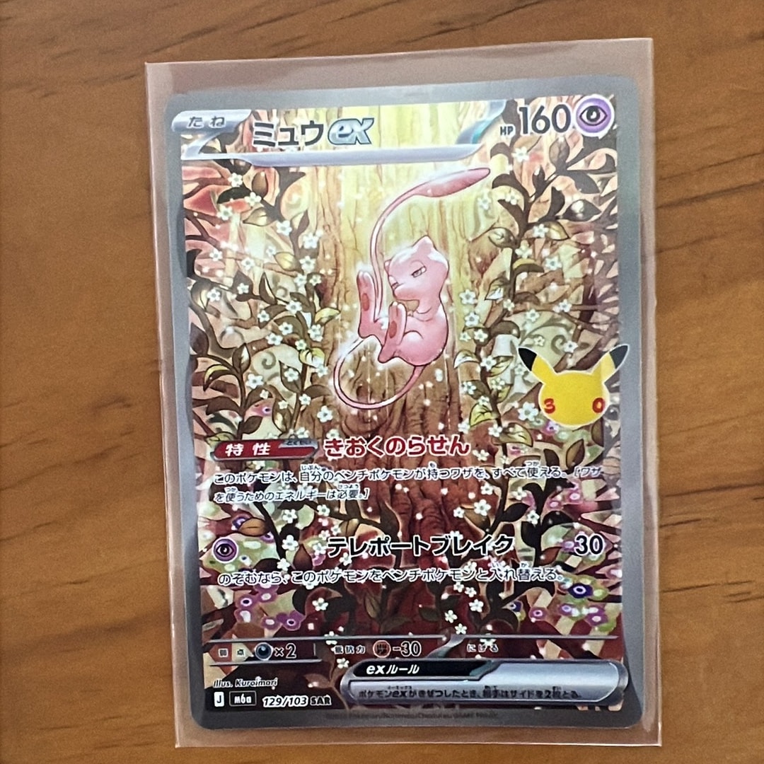 ミュウex SAR [M6a 129/103](拡張パック「30th CELEBRATION」)