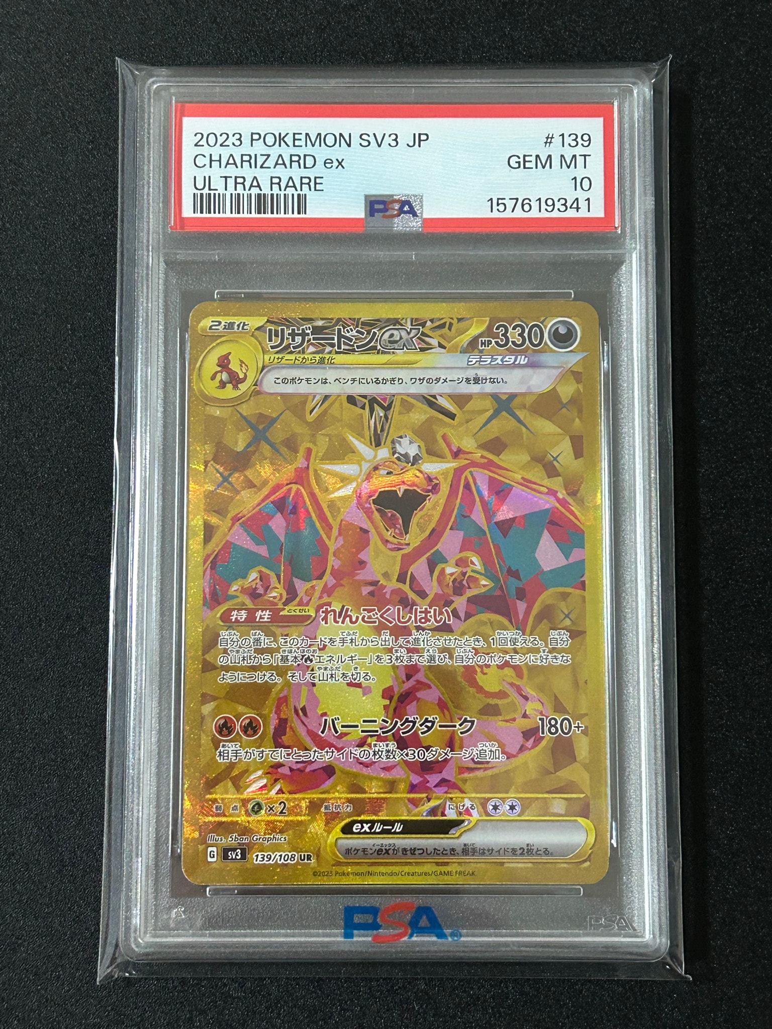 リザードンex UR[SV3 139/108](拡張パック「黒炎の支配者」)通販・買取