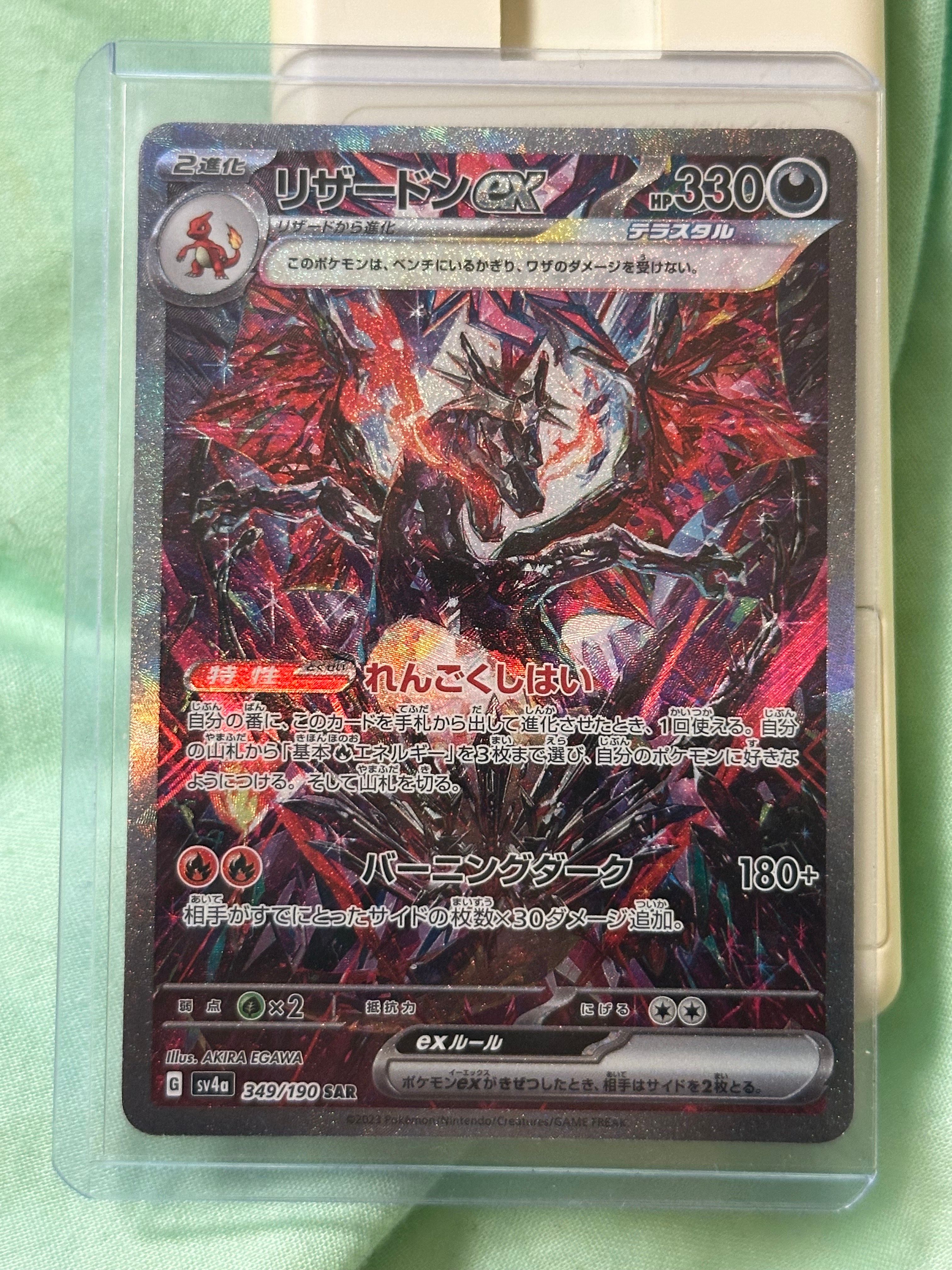 リザードンex SAR [SV4a 349/190](ハイクラスパック「シャイニートレジャーex」)