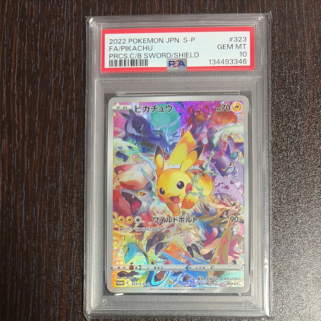 ピカチュウ: プロモ[323 S-P](プロモーションカード「プレシャス