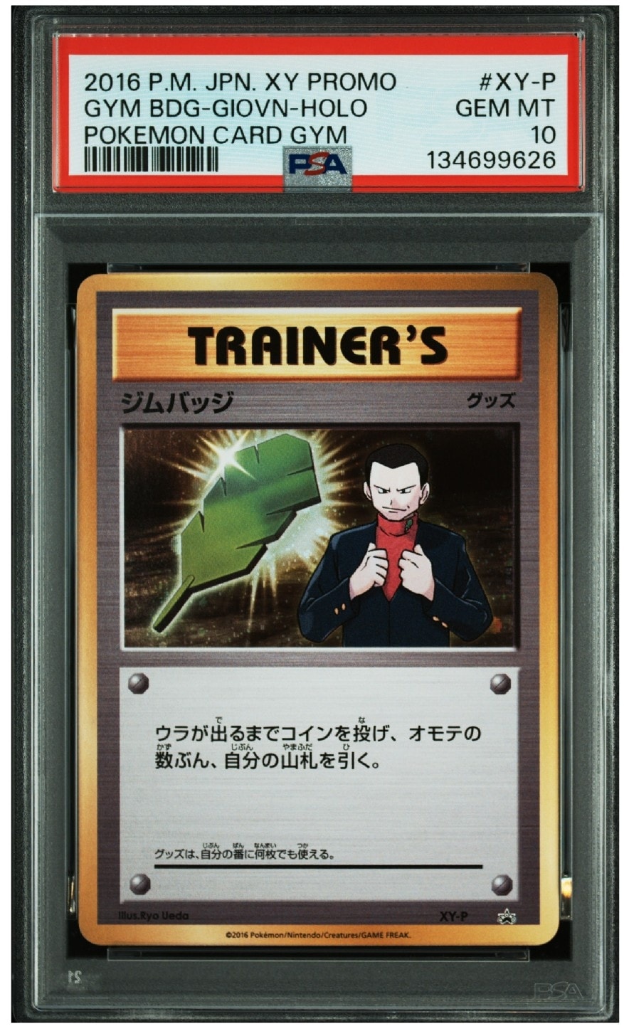 ジムバッジ P :ミラー [XY-P](プロモーションカード「ジムバッジゲットバトル 上位入賞」)