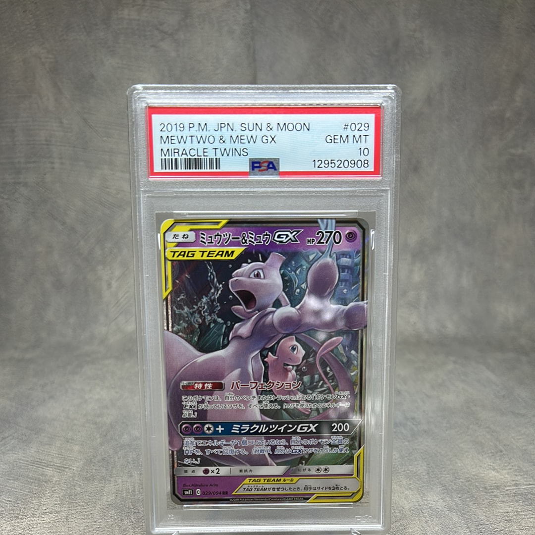 ミュウツー&ミュウGX RR [SM11 029/094](拡張パック「ミラクルツイン」)