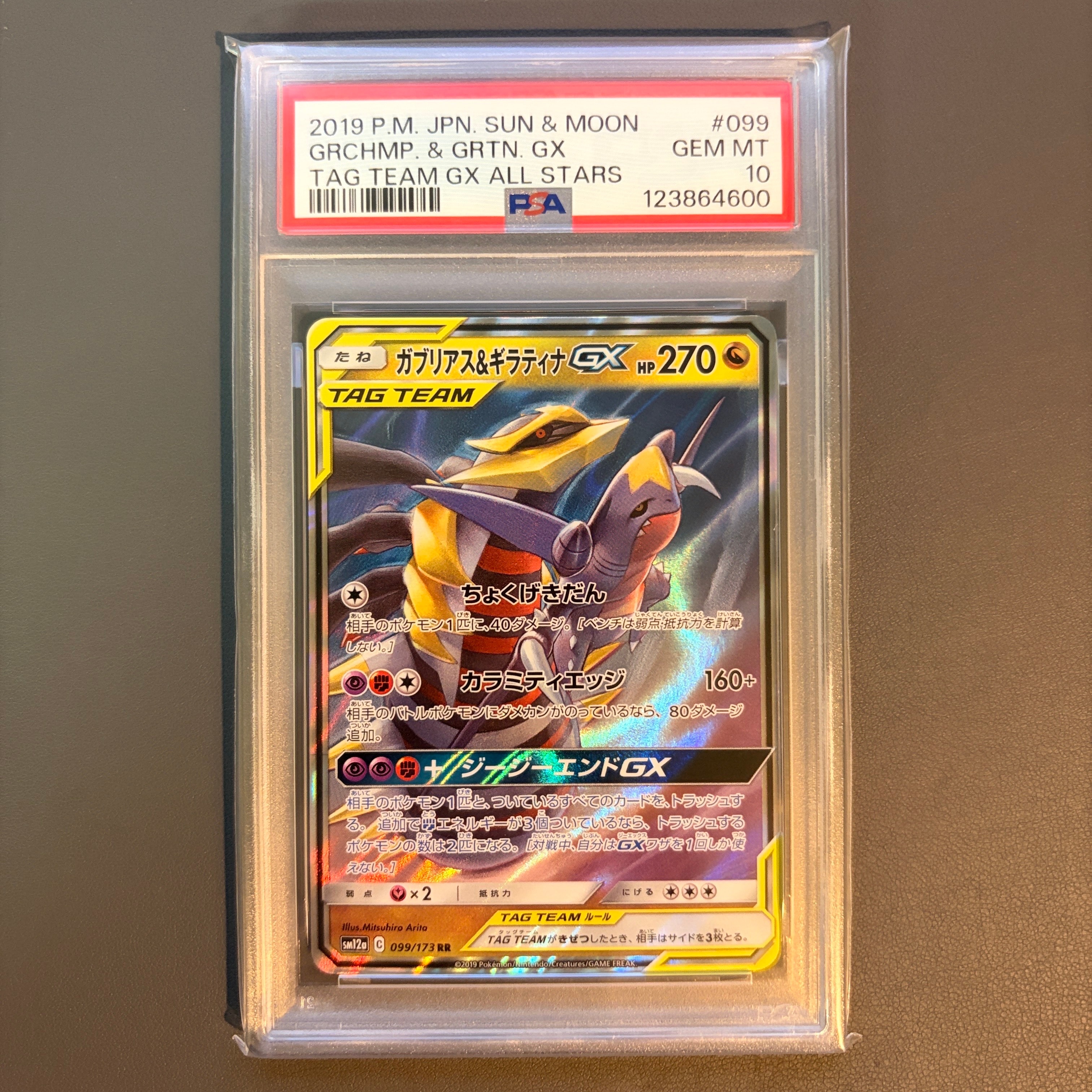 ガブリアス&ギラティナGX RR [SM12a 099/173](ハイクラスパック「TAG TEAM GX タッグオールスターズ」)
