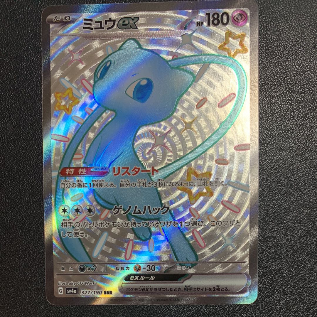 ミュウex SSR [SV4a 327/190](ハイクラスパック「シャイニートレジャーex」)