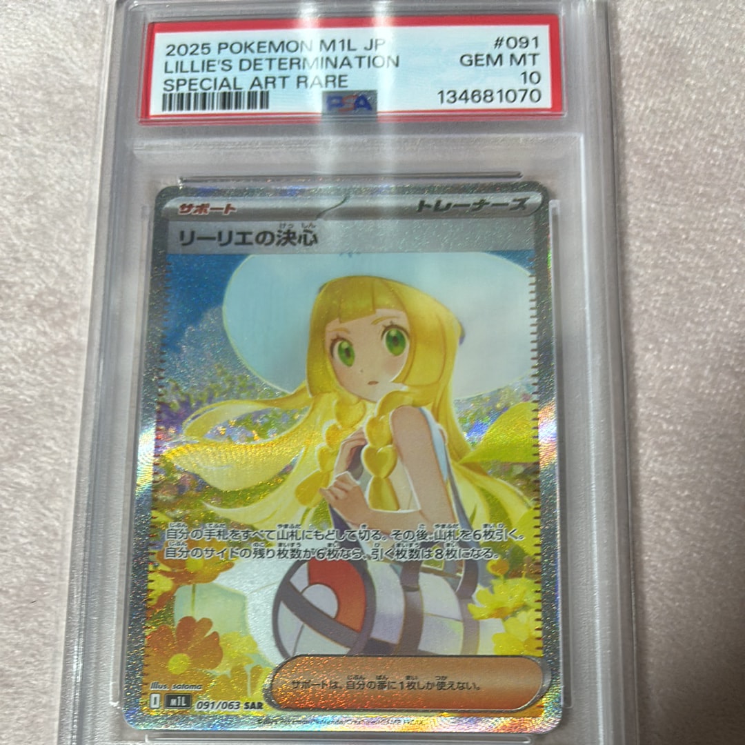 リーリエの決心 SAR [M1L 091/063](拡張パック「メガブレイブ」)