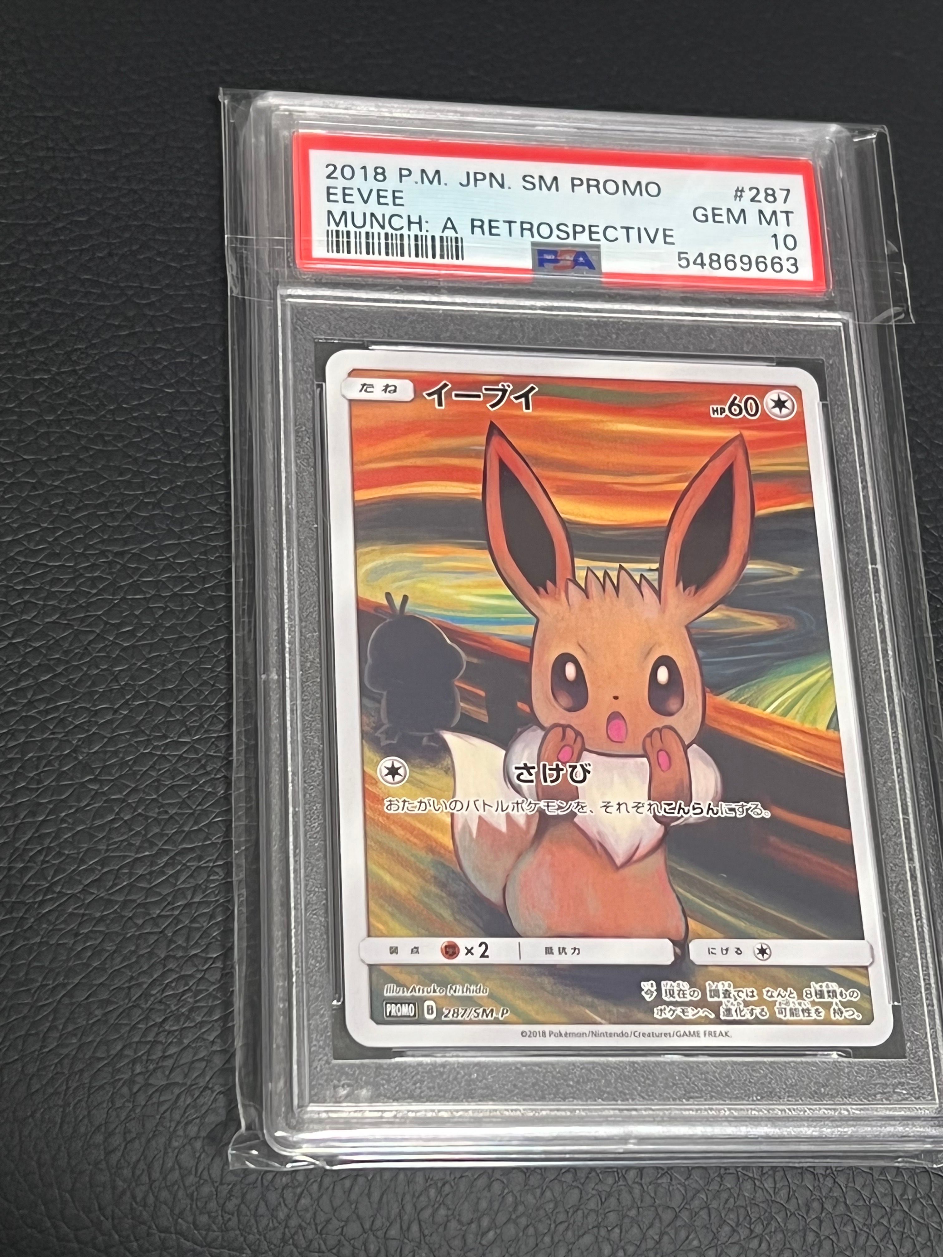 イーブイ ムンク展: プロモ[SM-P 287](プロモーションカード「SM-P」)