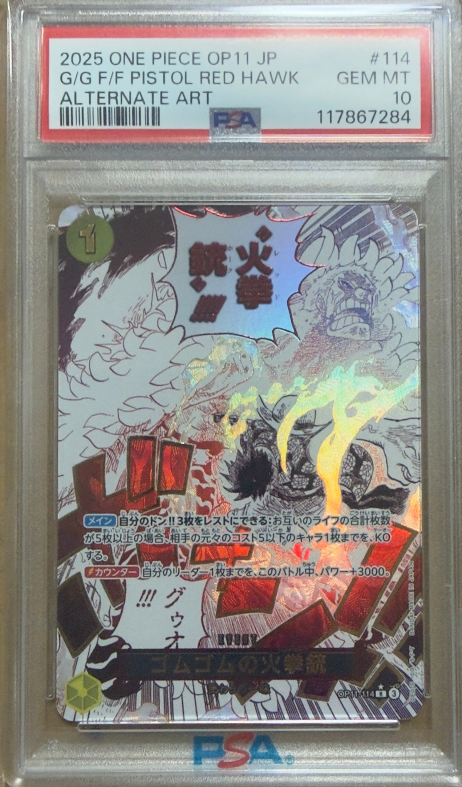 ワンピースカード　ゴムゴムの火拳銃　PSA10 PSA10鑑定済】ゴムゴムの火拳銃【パラレル】《黄》 パラレル版OP11-114