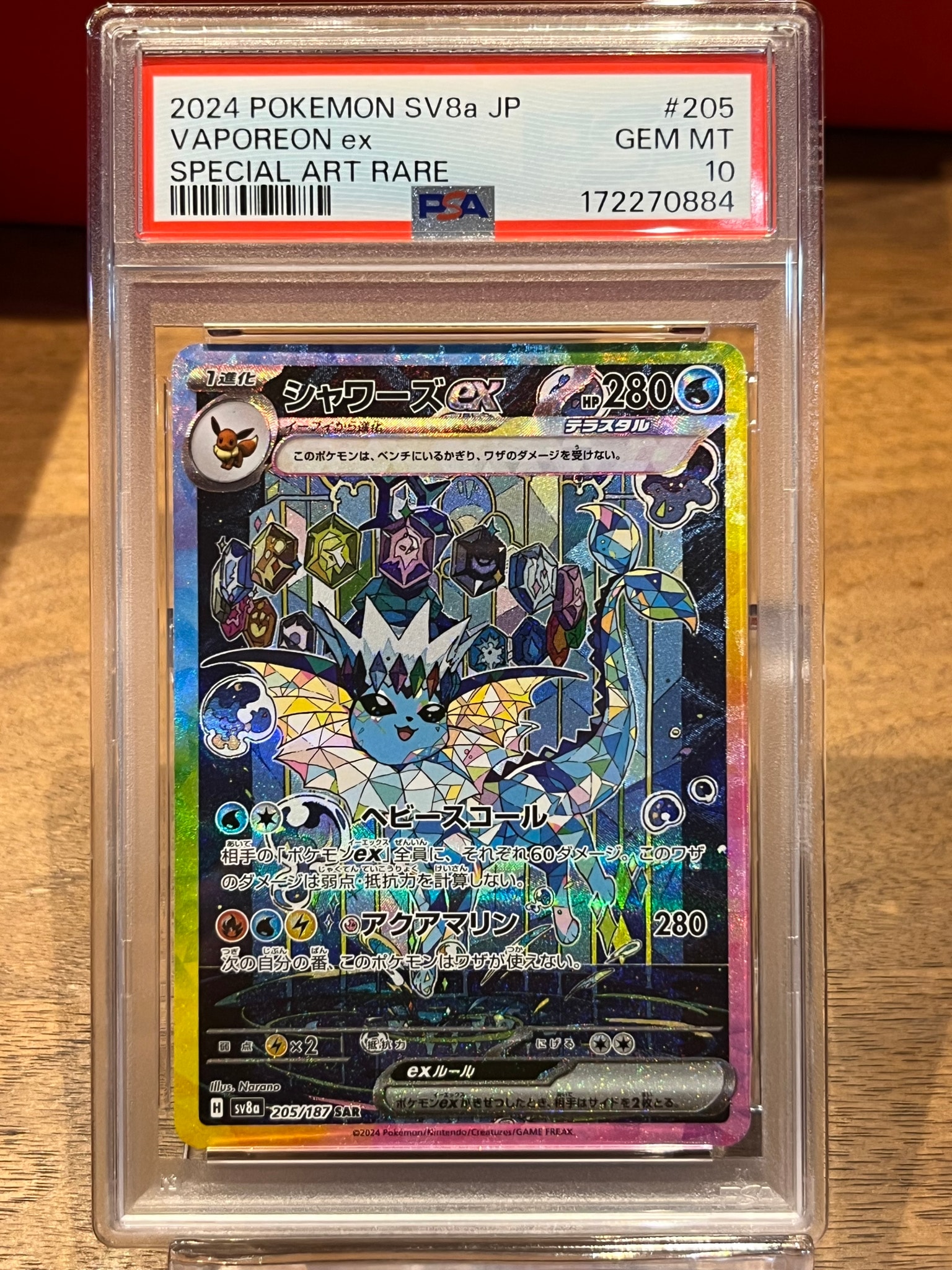 シャワーズex SAR [SV8a 205/187](ハイクラスパック「テラスタルフェス