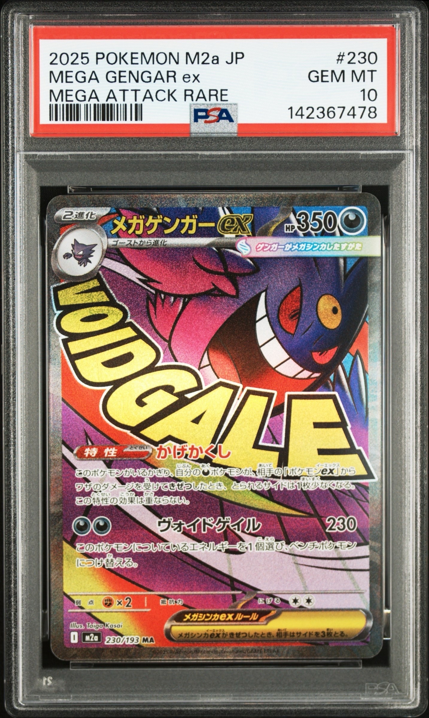 メガゲンガーex MA [M2a 230/193](ハイクラスパック「MEGAドリームex」)