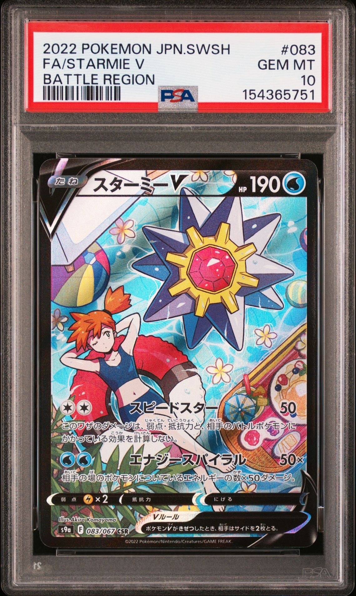 PSA10】ゲッコウガ&ゾロアークGX SR: SA[SM9a 059/055](強化拡張パック