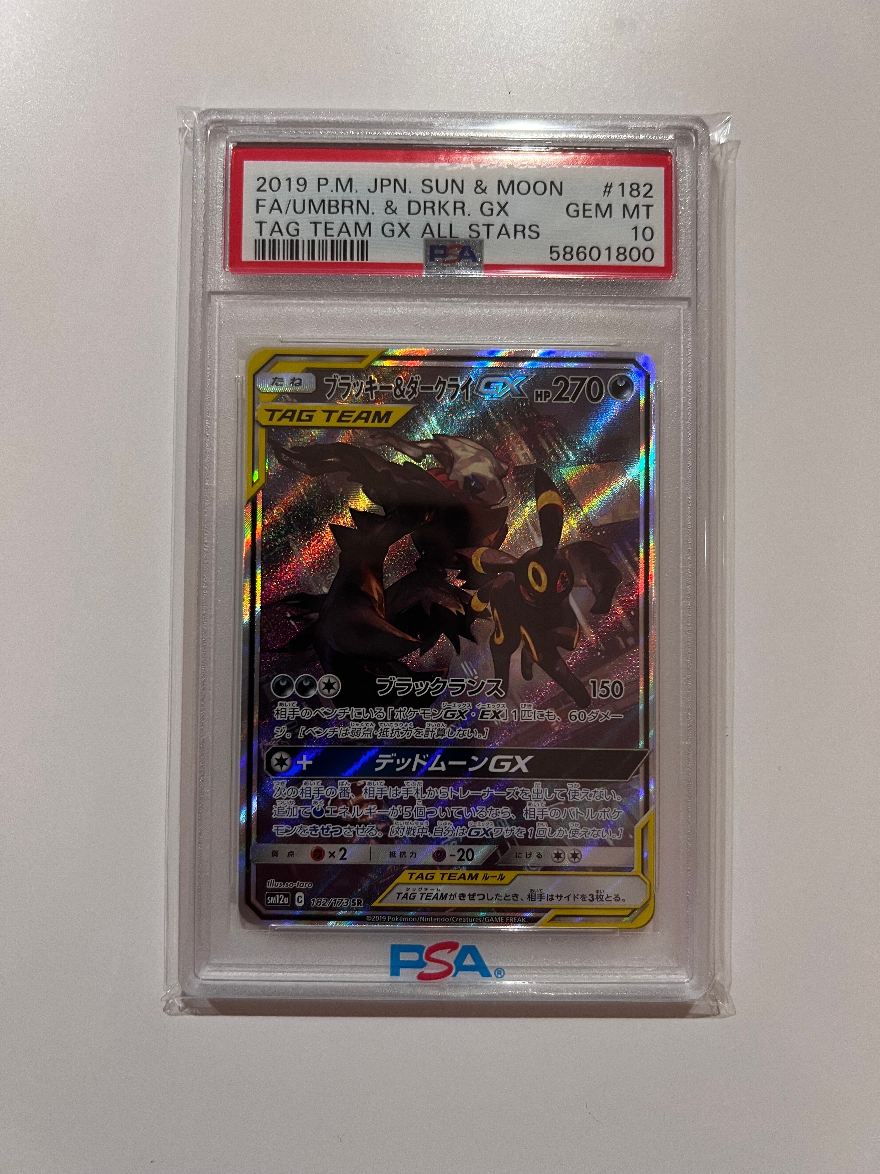 ブラッキー&ダークライGX SR: SA[SM12a 182/173](ハイクラスパック「TAG TEAM GX タッグオールスターズ」)