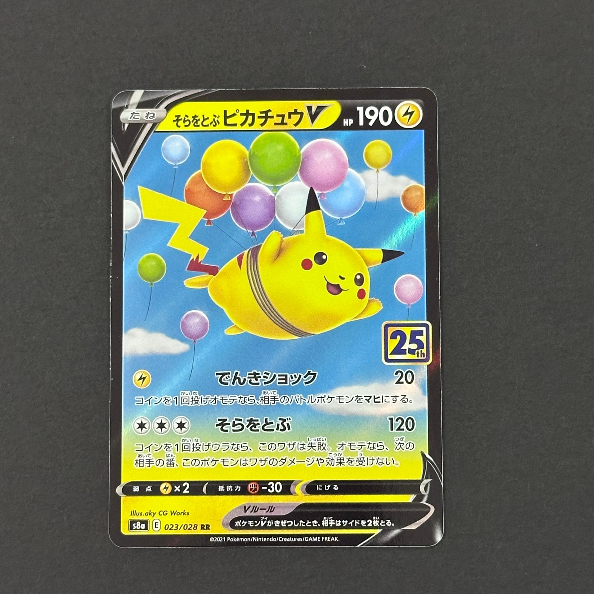 PSA10】そらをとぶピカチュウV RR[s8a 023/028](拡張パック「25th