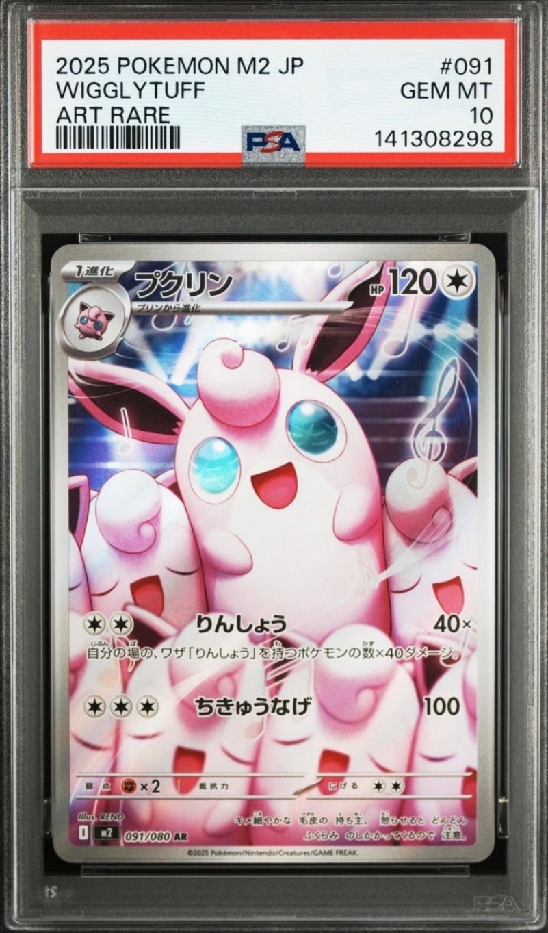 プクリン AR [M2 091/080](拡張パック「インフェルノX」)