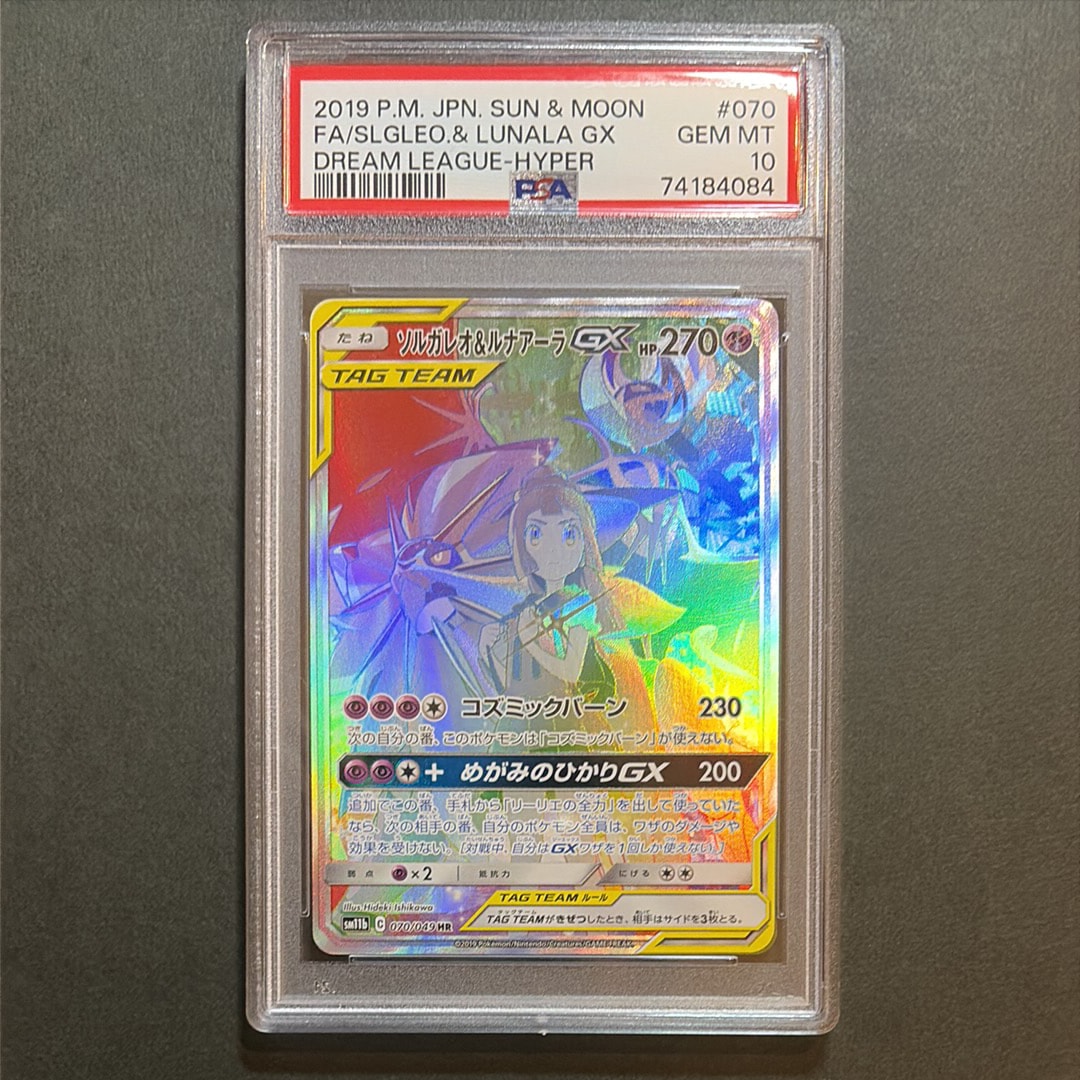 ルザミーネ SR[SM4+ 120/114](ハイクラスパック「GXバトルブースト