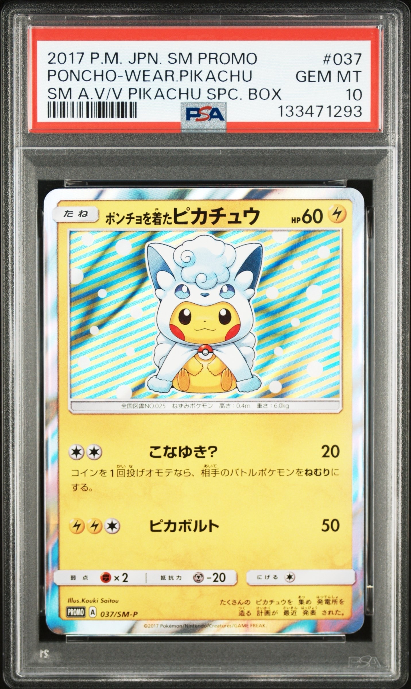 ポンチョを着たイーブイ: プロモ[SM-P 139](プロモーションカード「SM