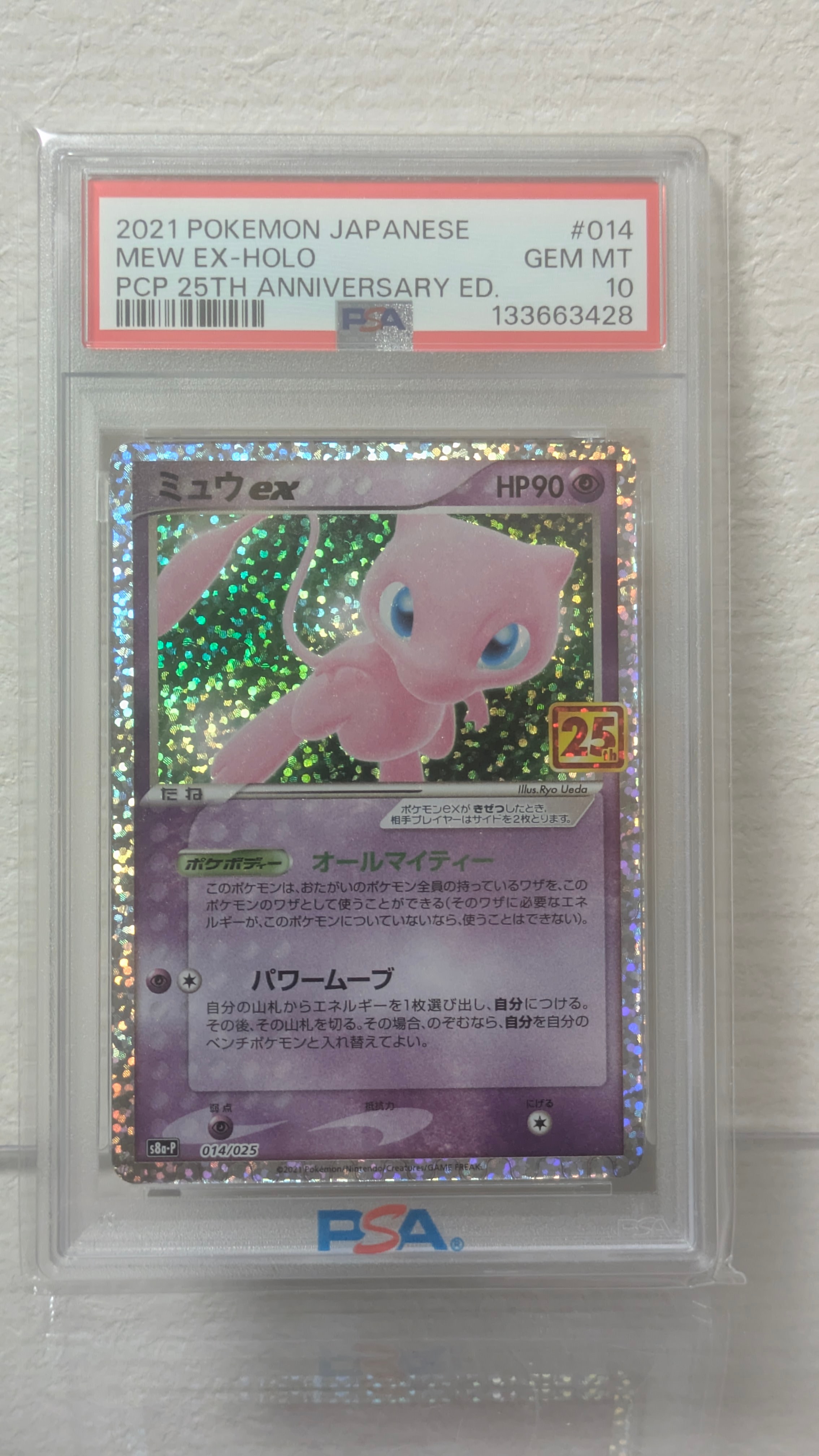 ミュウex: プロモ[S8a-P 014/025](プロモカードパック 25th ANNIVERSARY edition)
