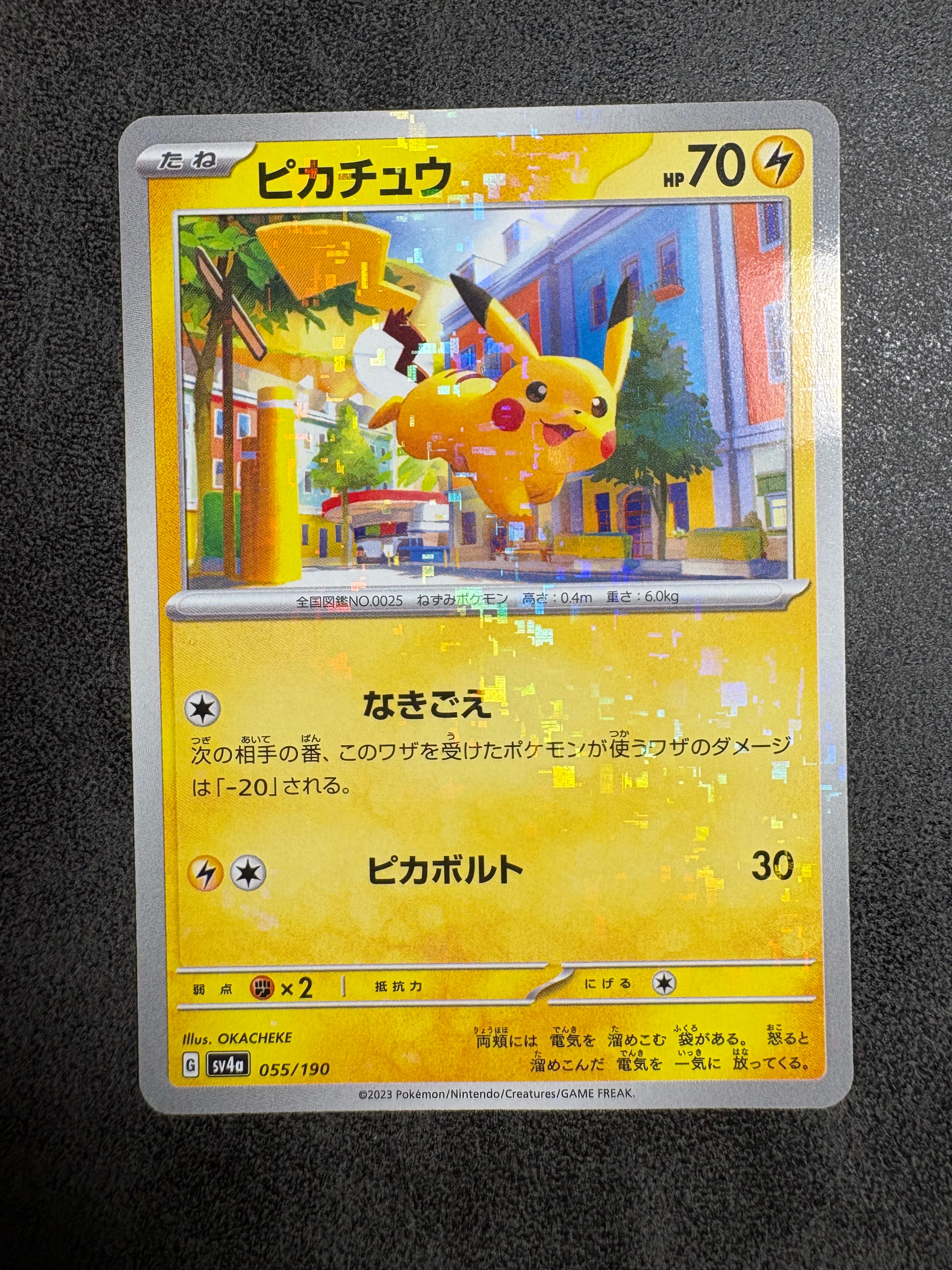 ピカチュウ :ミラー [SV4a 055/190](ハイクラスパック「シャイニートレジャーex」)