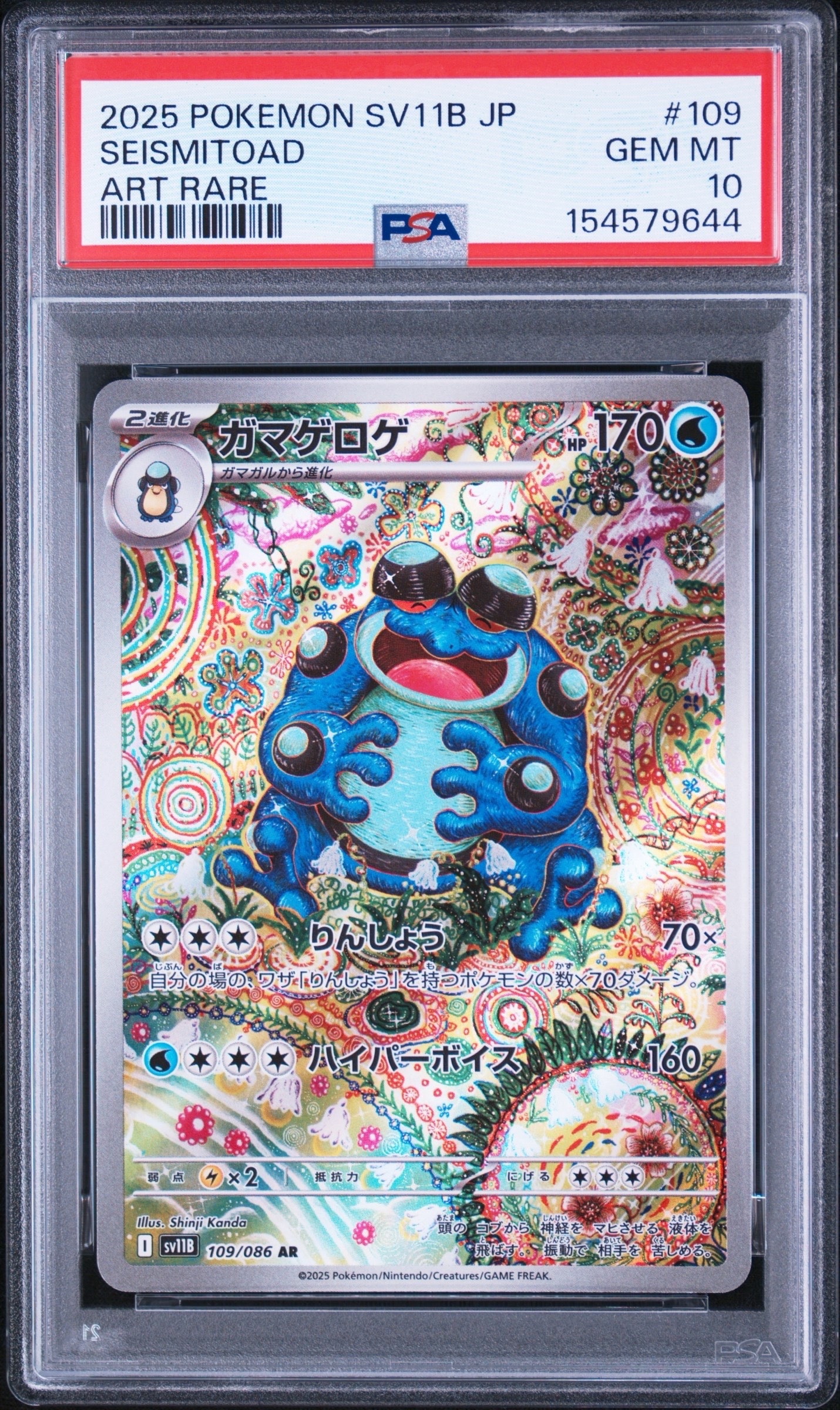 ガマゲロゲ AR [SV11B 109/086](拡張パック「ブラックボルト」)通販