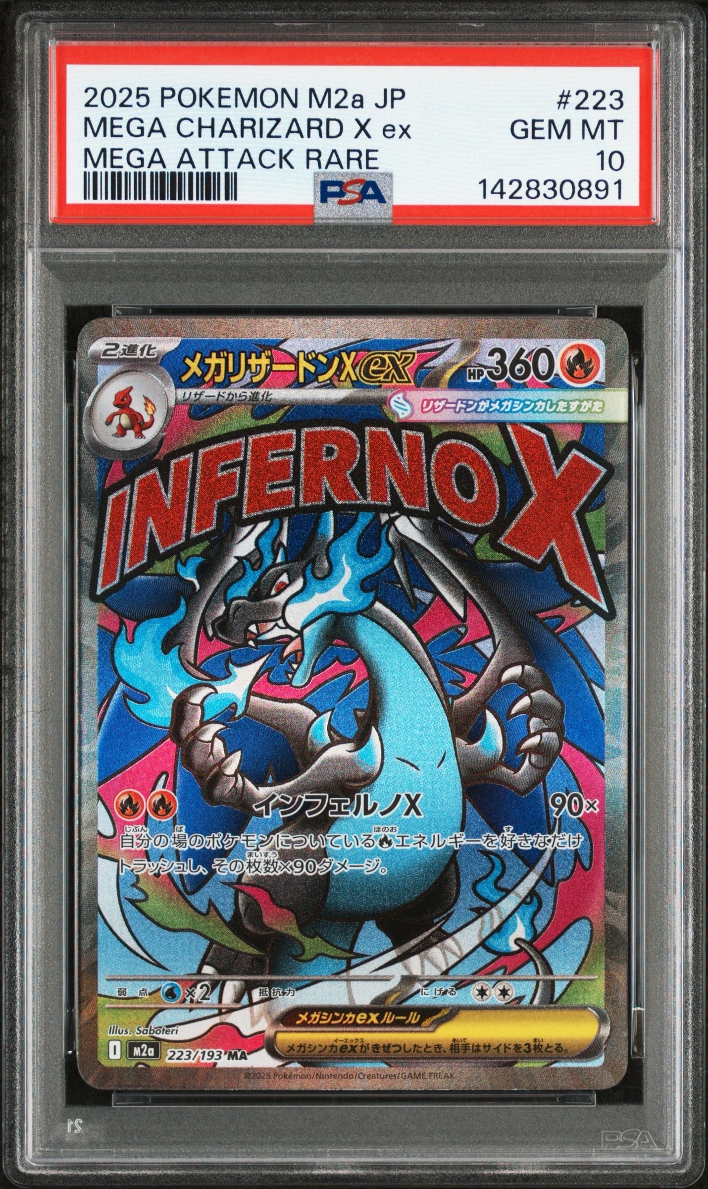 メガリザードンXex MA [M2a 223/193](ハイクラスパック「MEGAドリームex」)