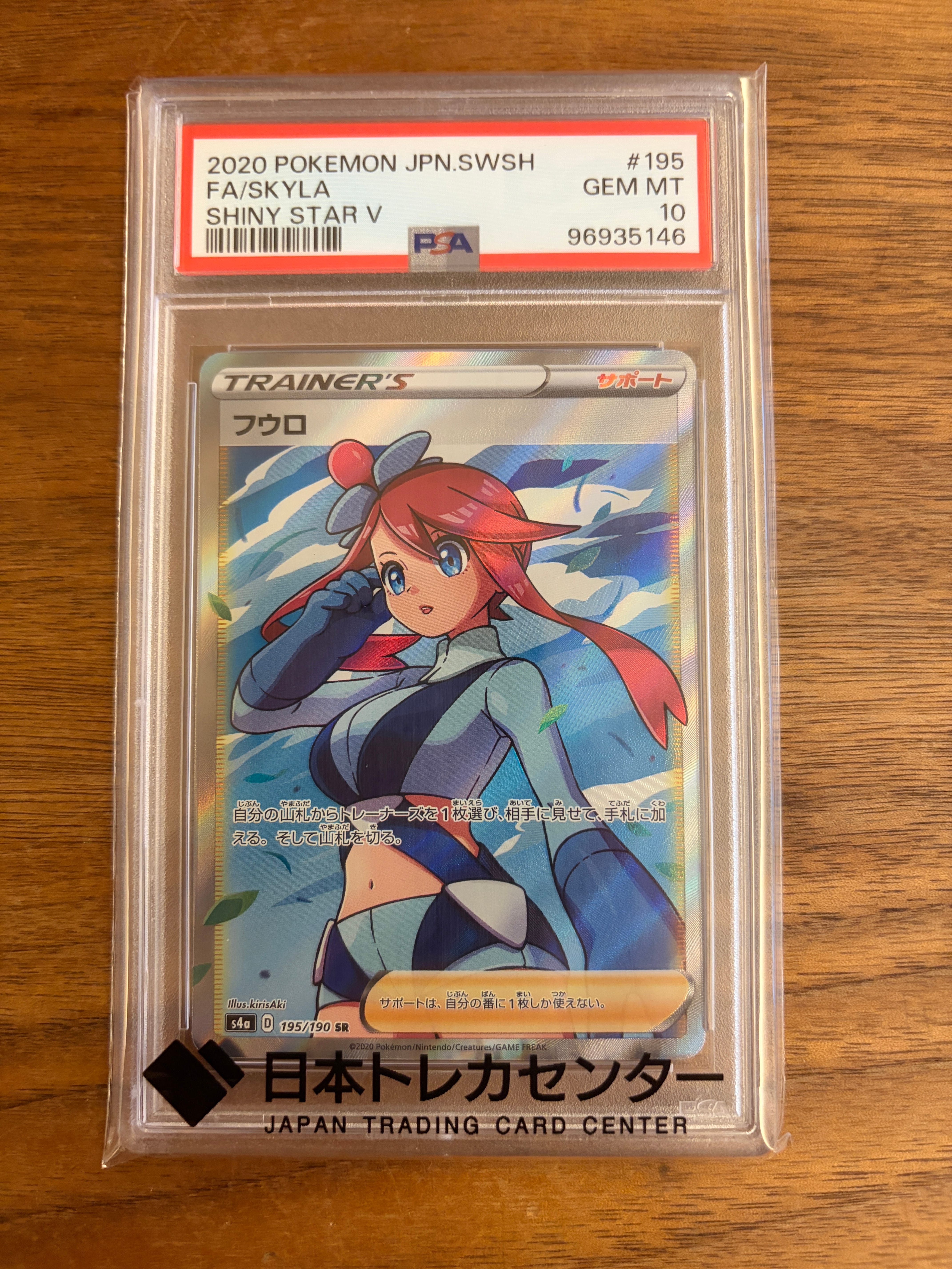 フウロ／シャイニースター／SR／【PSA10】 フウロ SR PSA10 【最高評価】美品 ポケモンカード シャイニースターV
