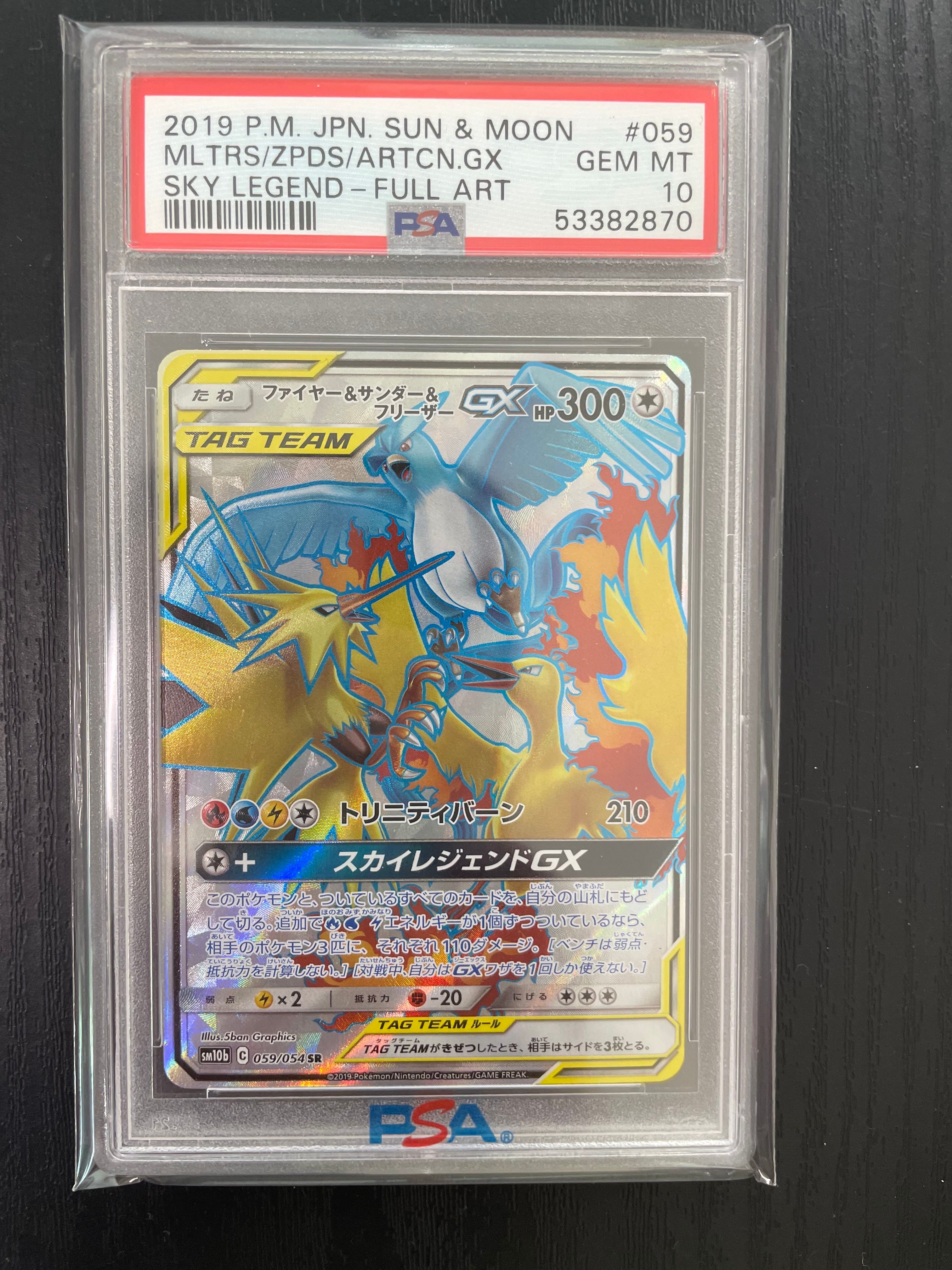 ファイヤー&サンダー&フリーザーGX SR[SM10b 059/054](強化拡張パック「スカイレジェンド」)