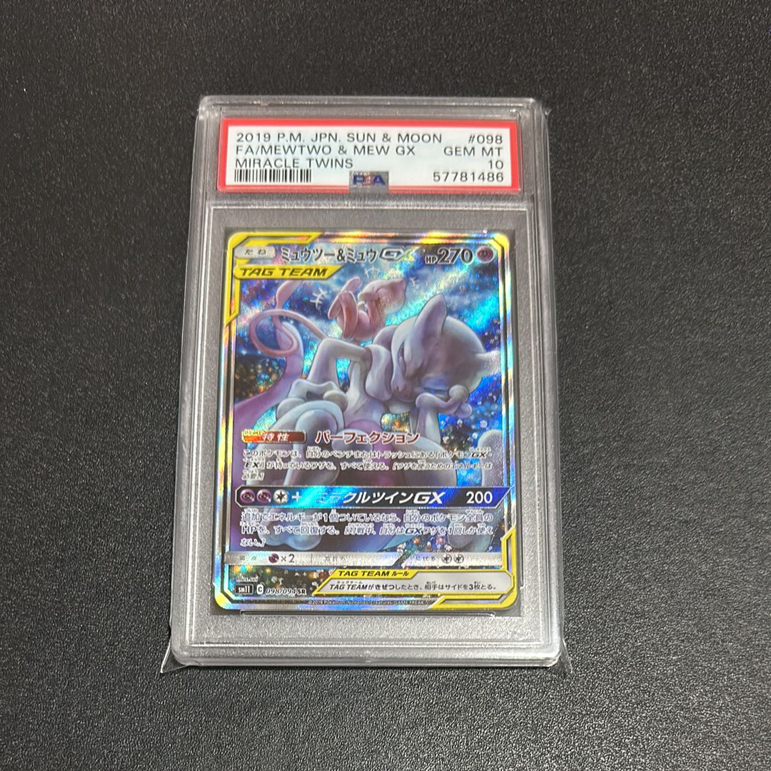 ミュウツー&ミュウGX SR: SA[SM11 098/094](拡張パック「ミラクルツイン」)