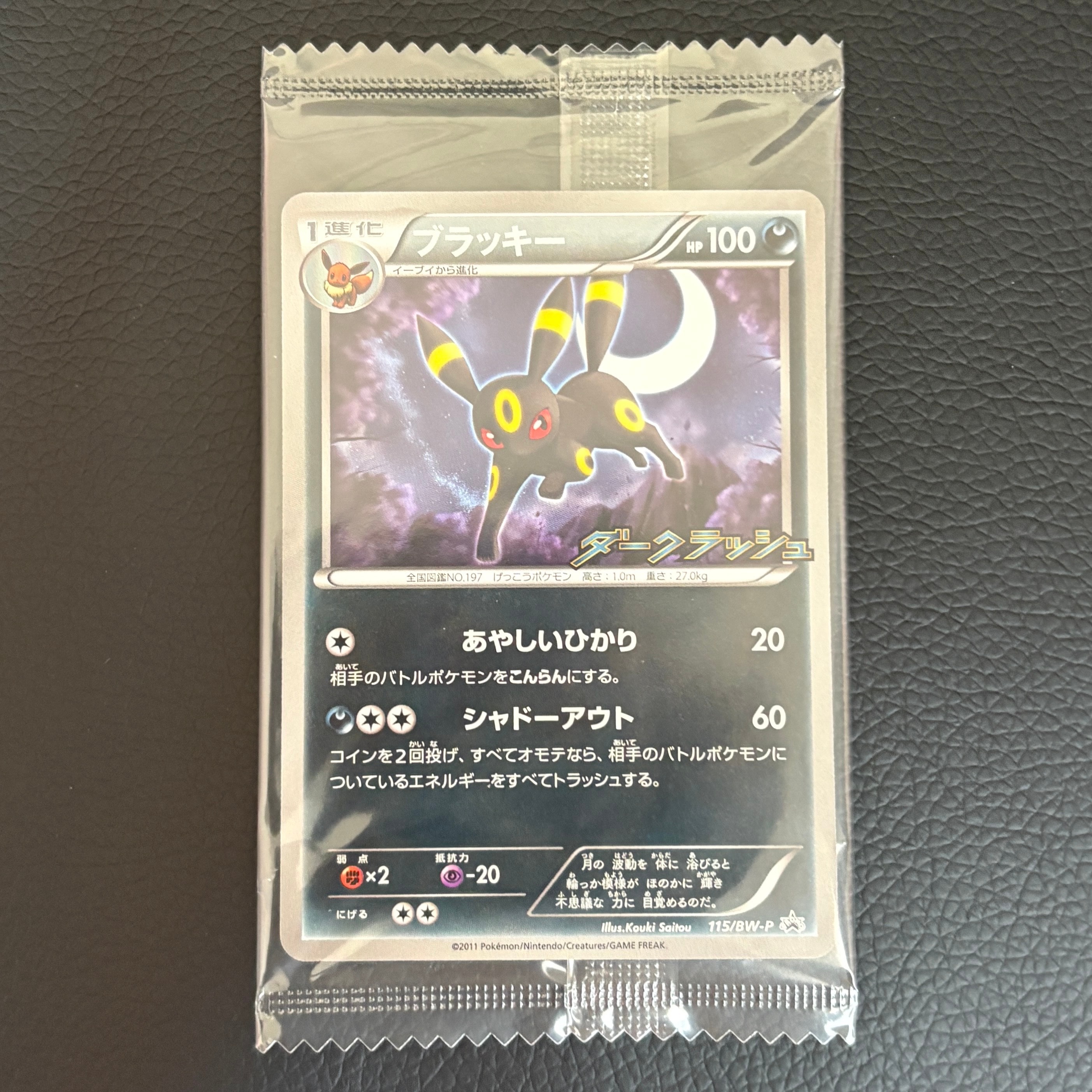 ブラッキー P [BW-P 115/BW-P](プロモーションカード「ダークラッシュ
