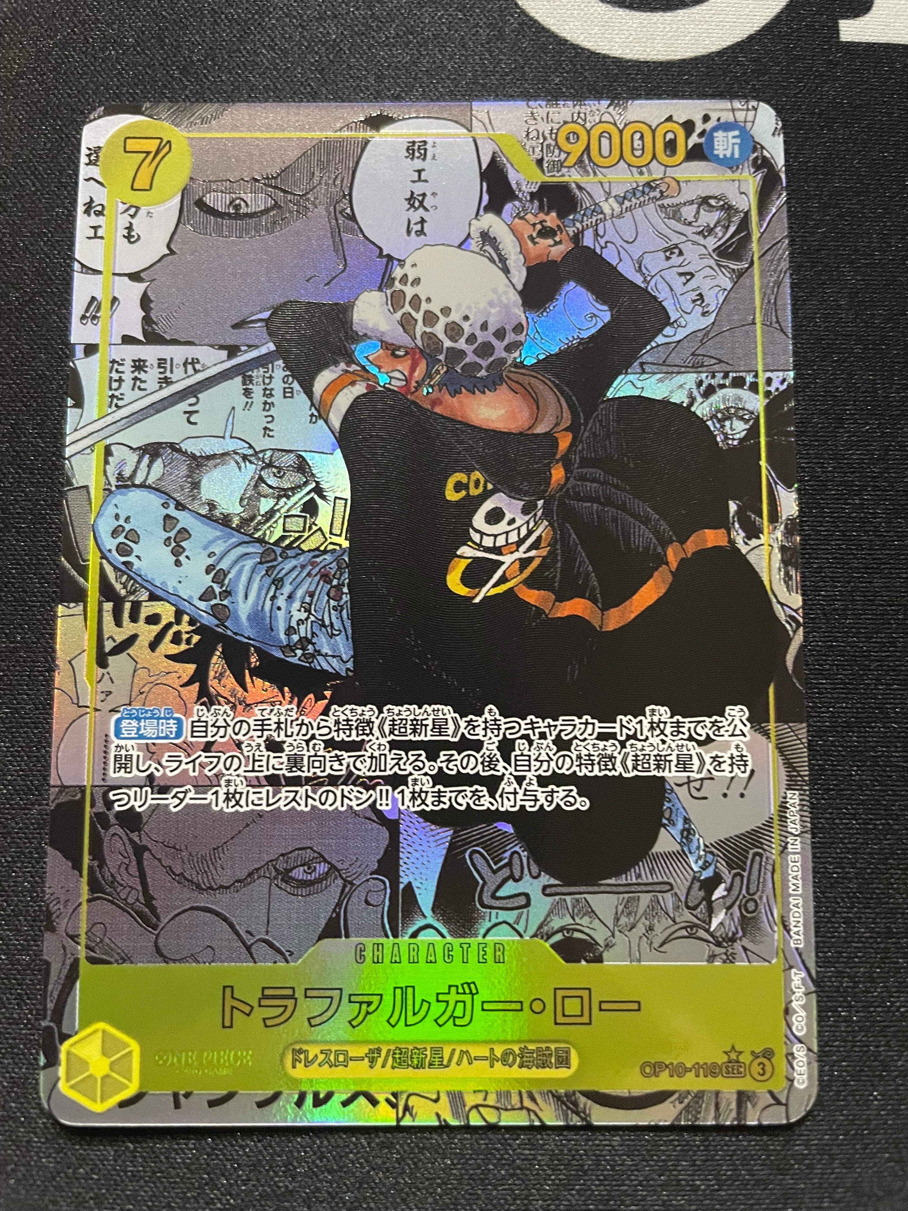 トラファルガー・ロー SEC-SP (コミパラ) [OP10-119](ブースターパック