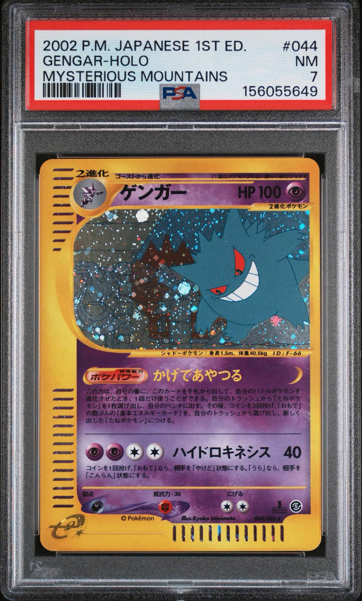 ゲンガー 拡張パック第５弾 神秘なる山 ゲンガー ☆ :1ED [e5 044/088](拡張パック第5弾「神秘なる山」)通販