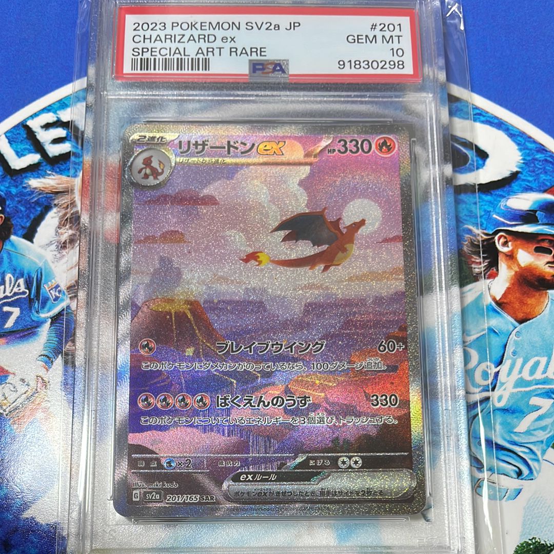 リザードンex SAR [SV2a 201/165](強化拡張パック「ポケモンカード151」)