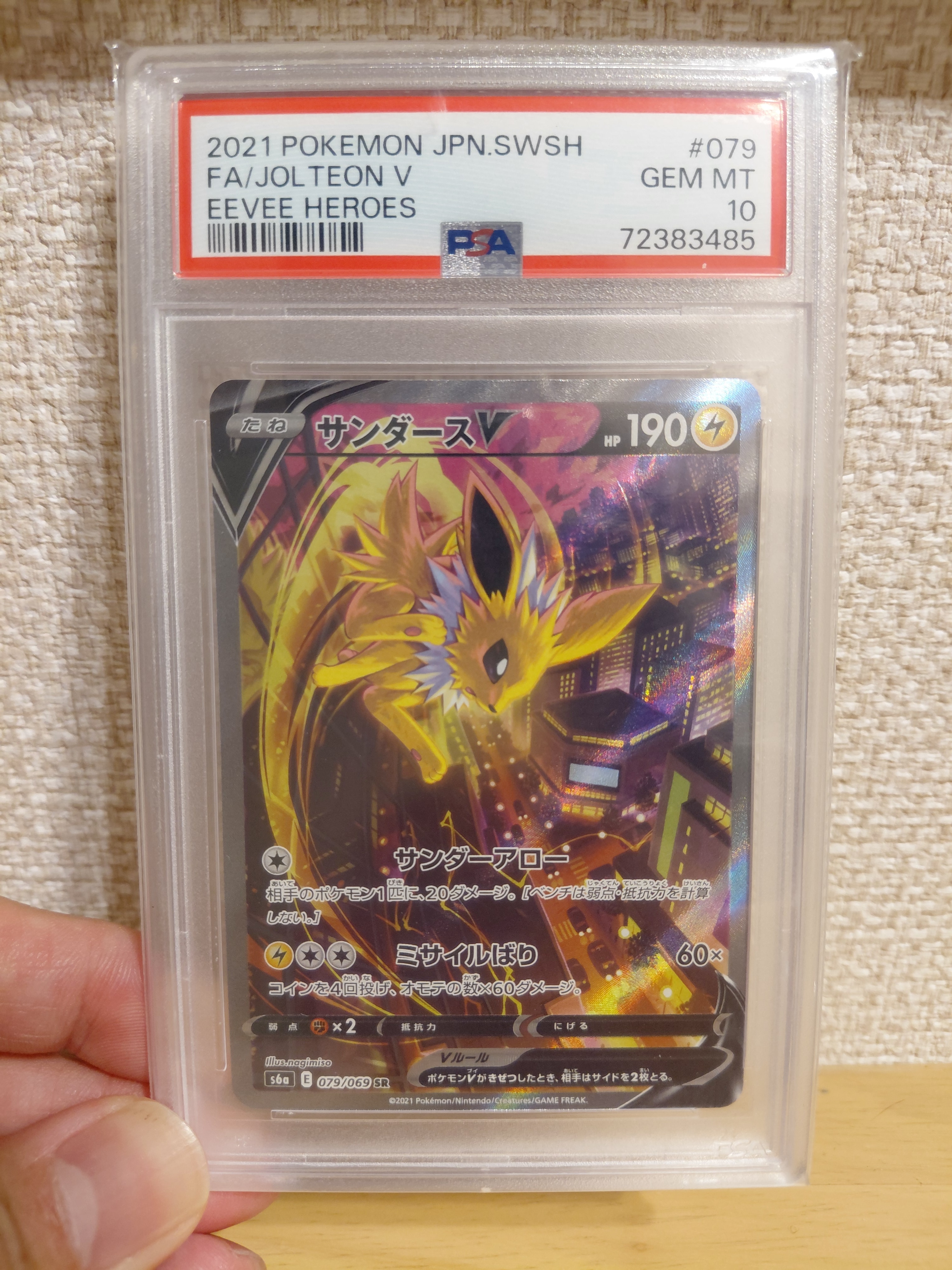 PSA10】サンダースV SR: SA[S6a 079/069](強化拡張パック「イーブイ