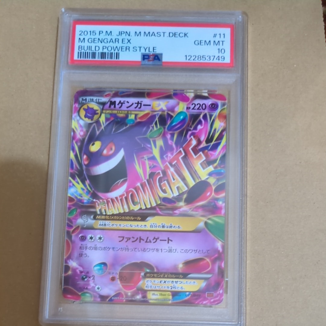 Mゲンガー [MMB 011/049](メガマスターデッキビルドBOX「パワースタイル」)
