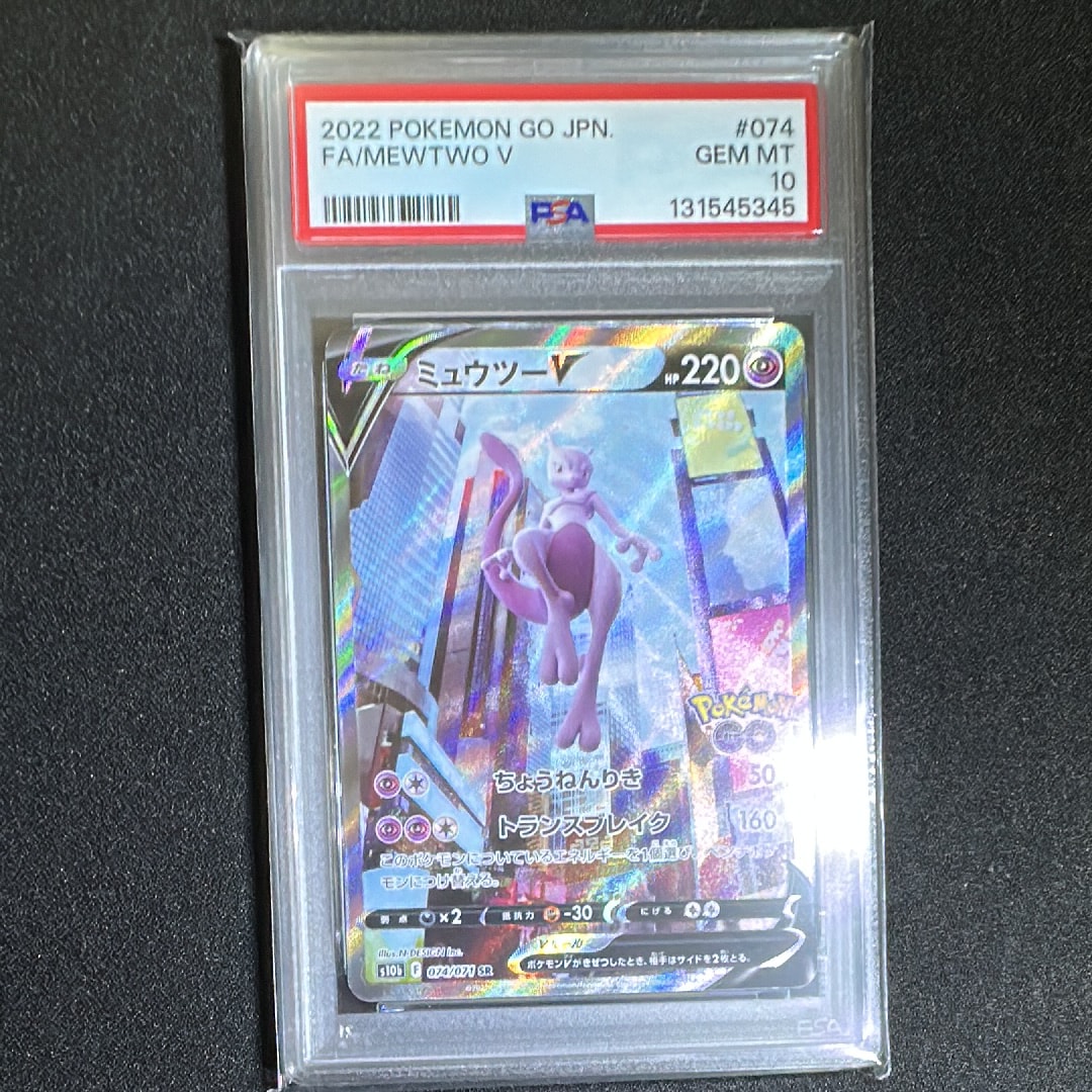 ミュウツーV SR: SA[S10b 074/071](強化拡張パック「Pokemon GO」)