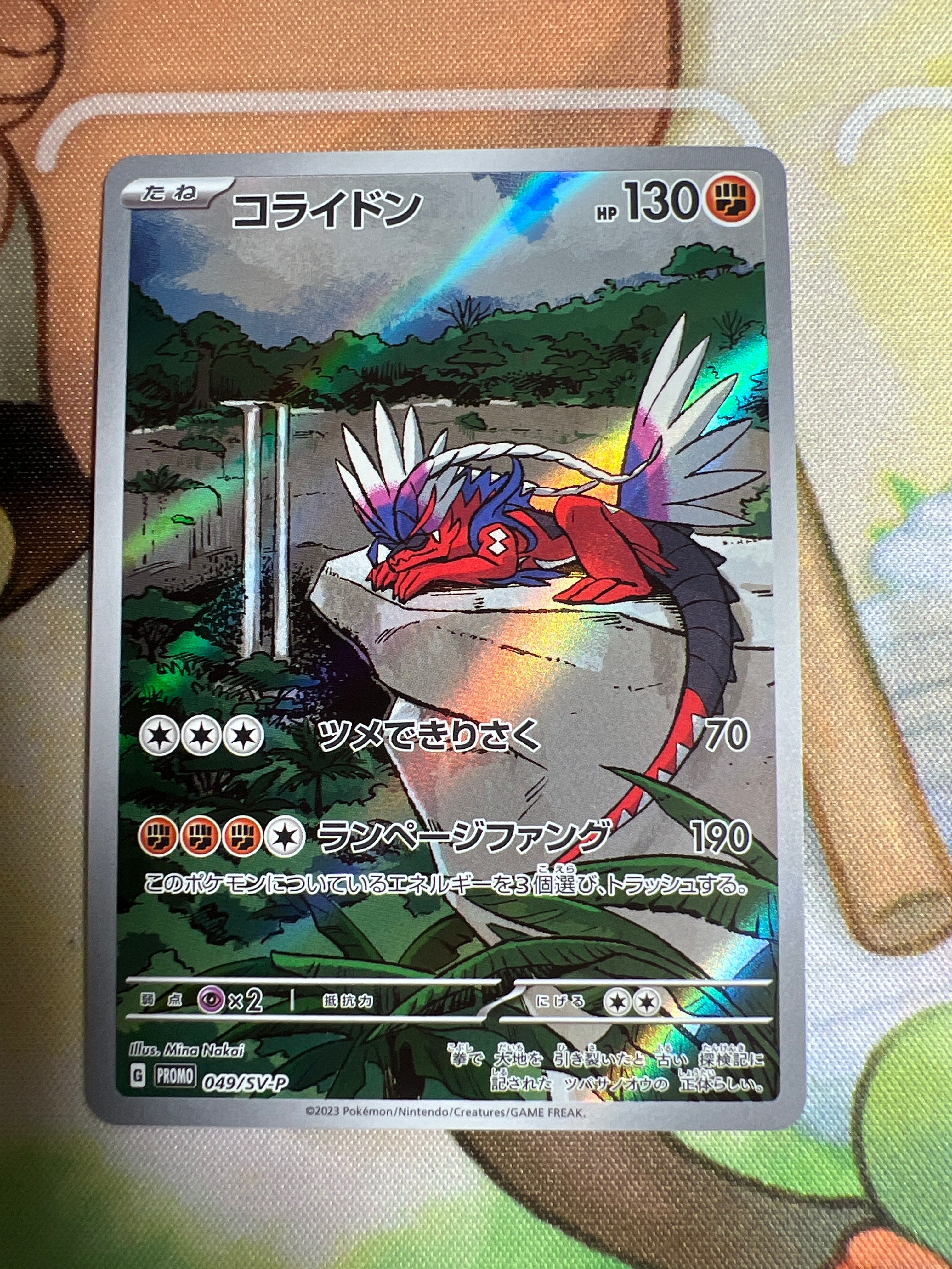 コライドン: プロモ [SV-P 049](プロモーションカード「SV-P」)