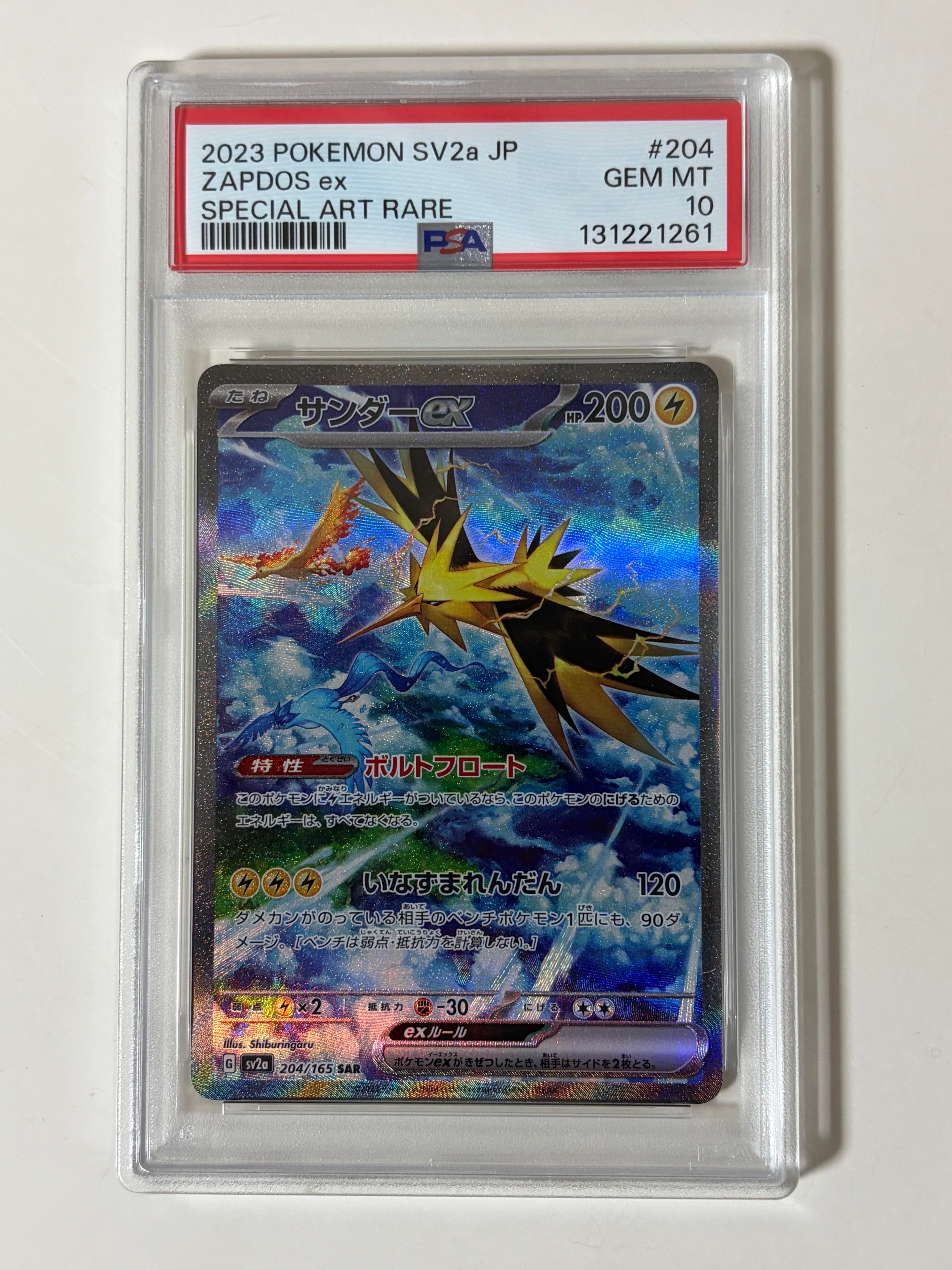 サンダーex SAR[SV2a 204/165](強化拡張パック「ポケモンカード151」)