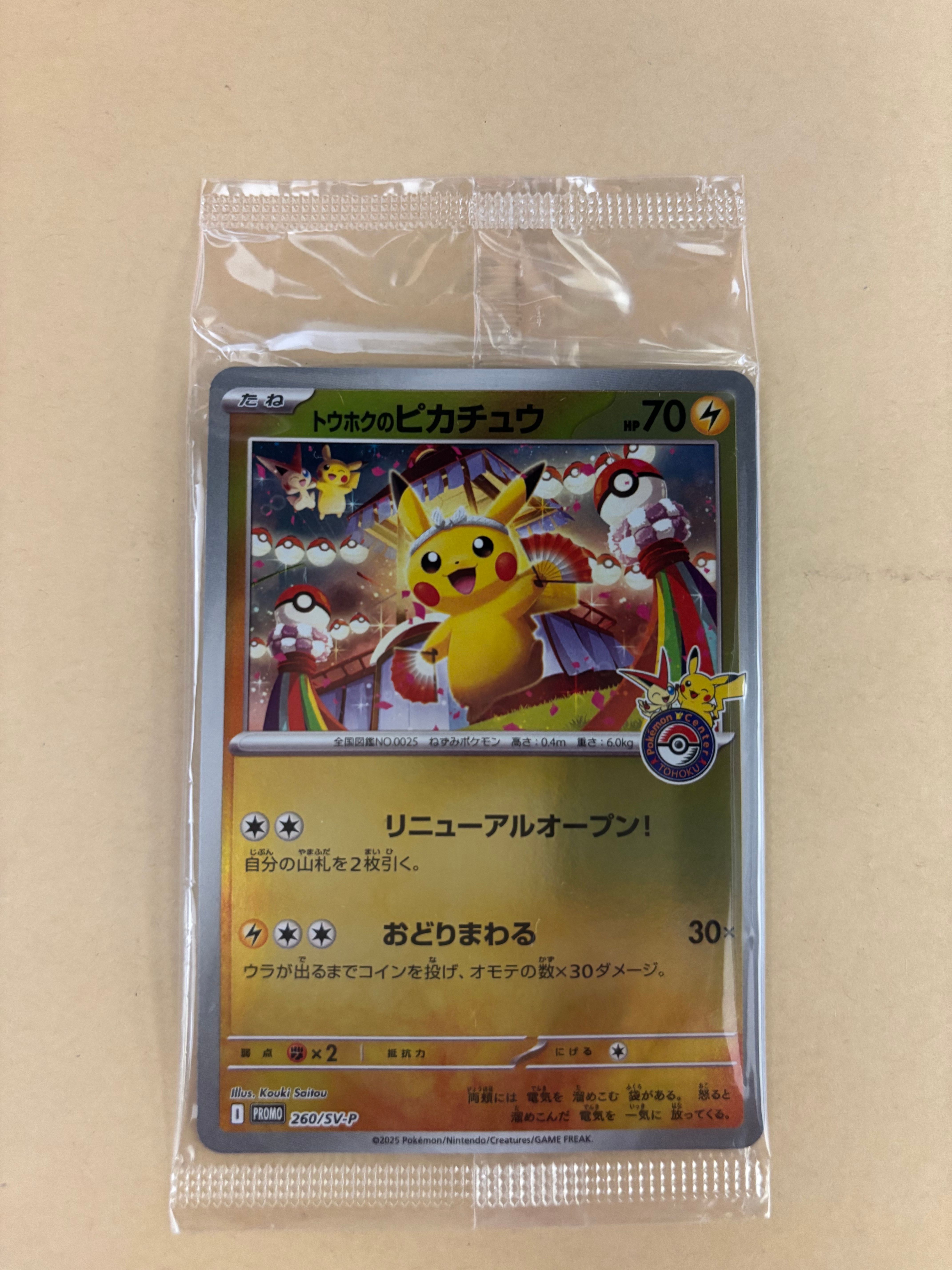 トウホクのピカチュウ P [SV-P 260](スペシャルBOX「ポケモンセンタートウホク」)