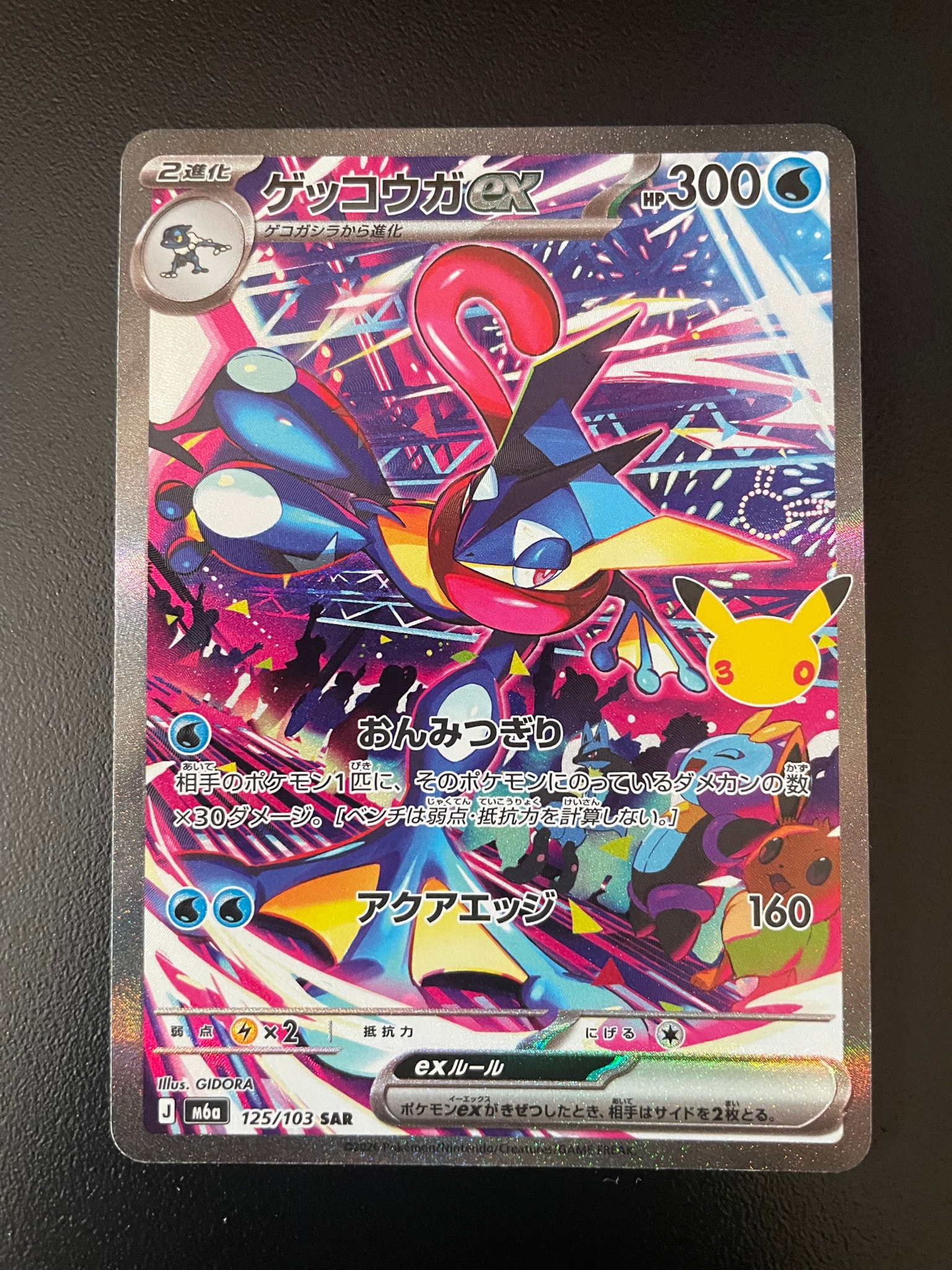 ゲッコウガex SAR [M6a 125/103](拡張パック「30th CELEBRATION」)