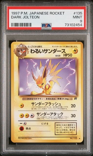 PSA10】わるいサンダース ◇ : 旧裏 [PMCG4 No.135](拡張パック