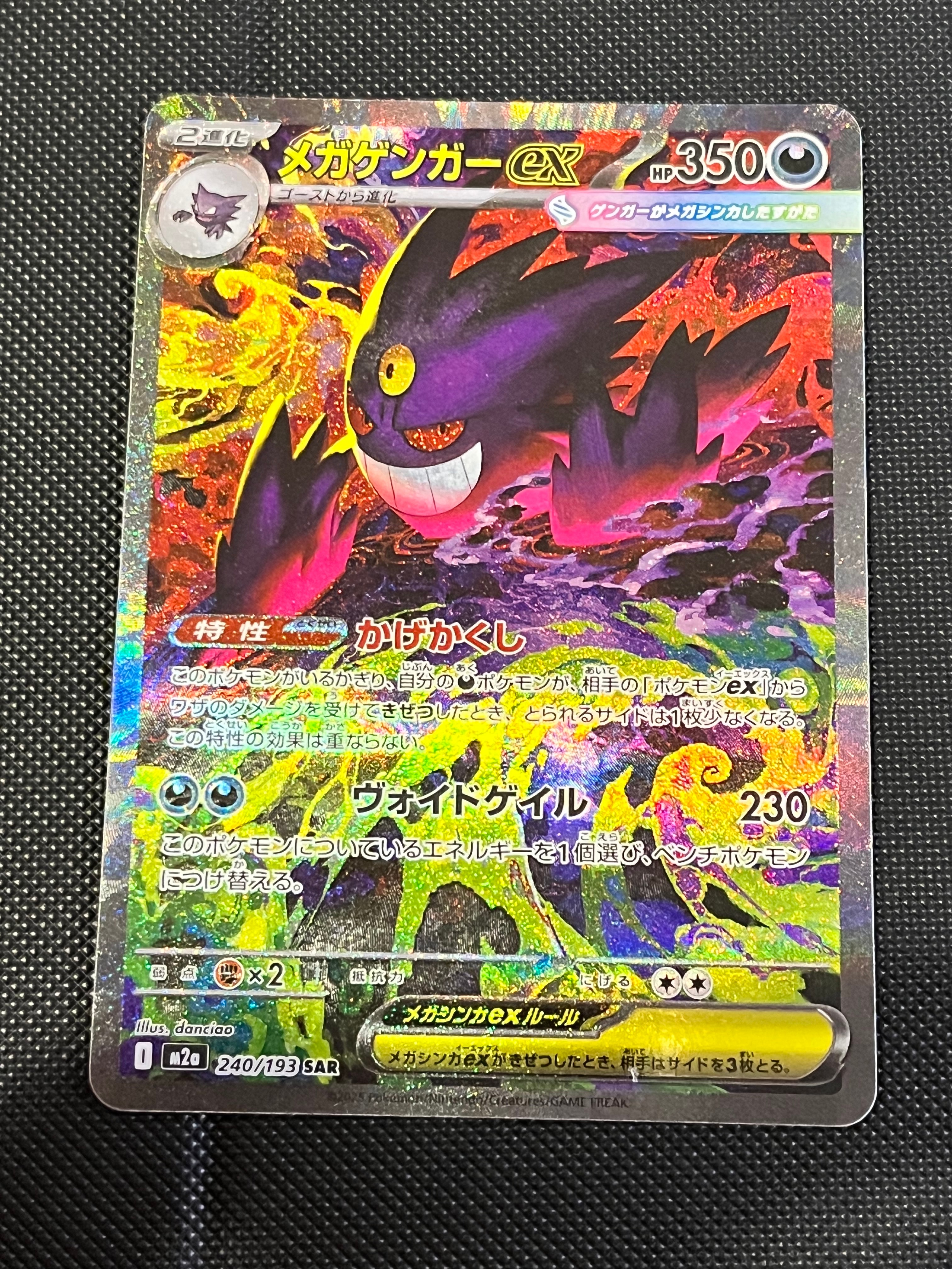 PSA10】メガゲンガーex SAR [M2a 240/193](ハイクラスパック「MEGA